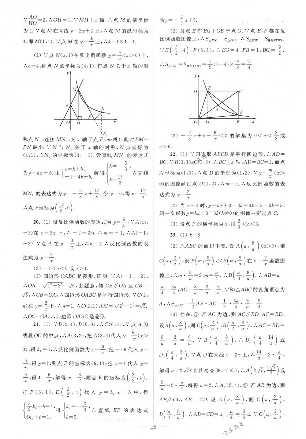 2018年亮点给力大试卷八年级数学下册江苏版 第15页