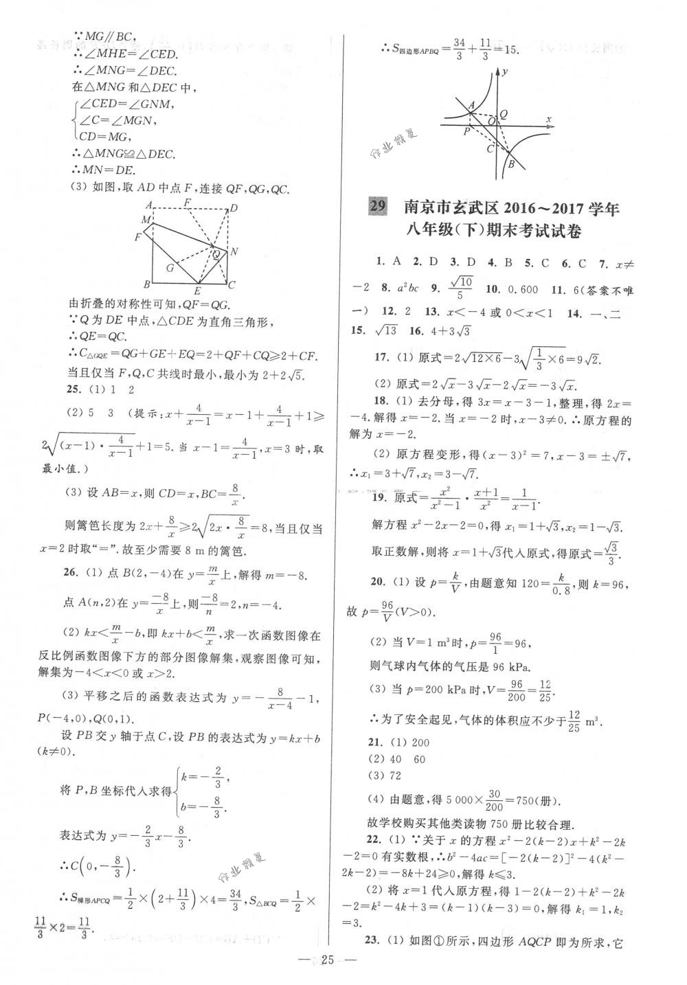 2018年亮點給力大試卷八年級數(shù)學下冊江蘇版 第25頁