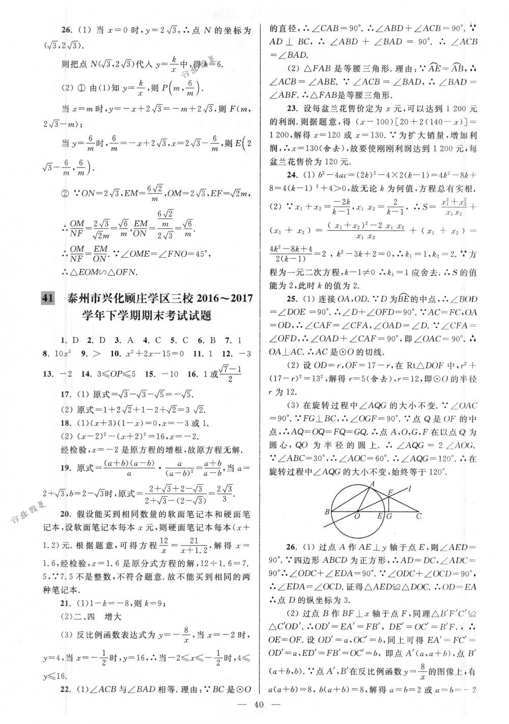 2018年亮点给力大试卷八年级数学下册江苏版 第40页