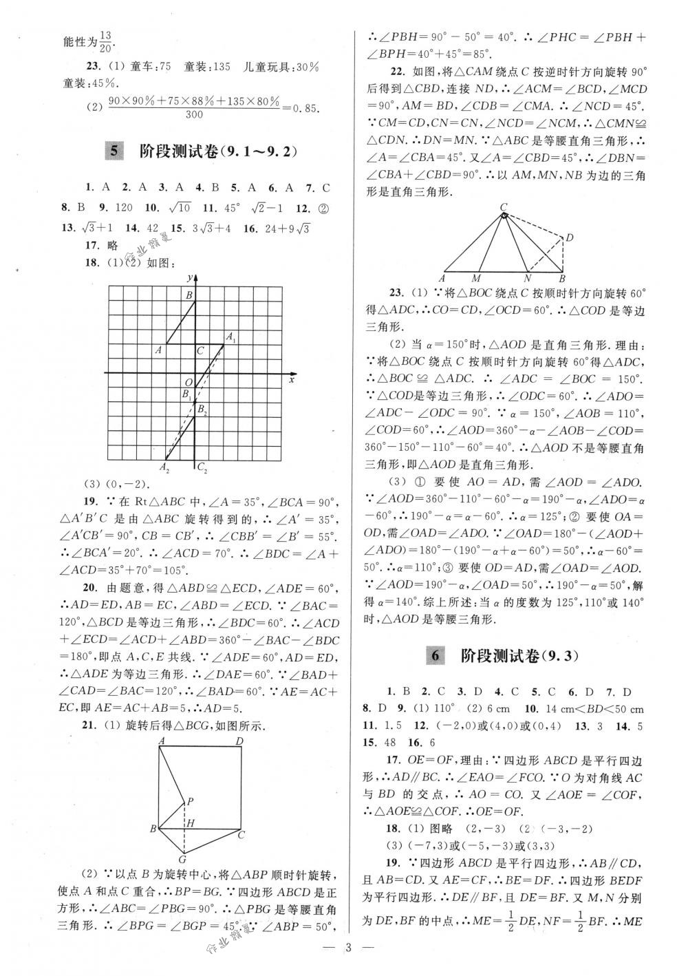 2018年亮点给力大试卷八年级数学下册江苏版 第3页