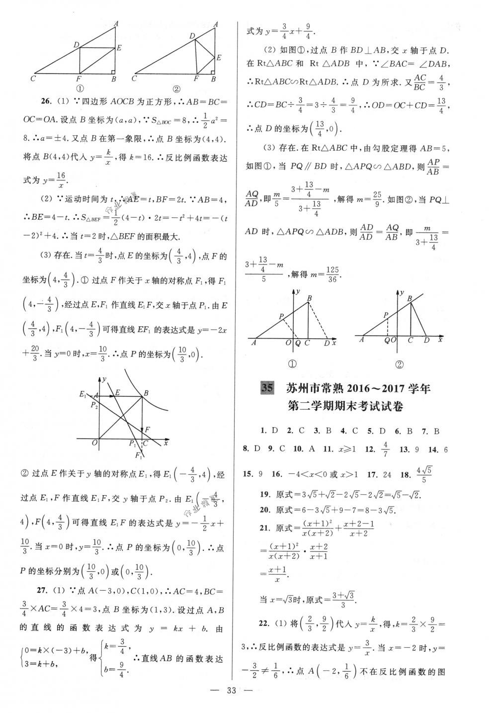 2018年亮點(diǎn)給力大試卷八年級(jí)數(shù)學(xué)下冊(cè)江蘇版 第33頁(yè)