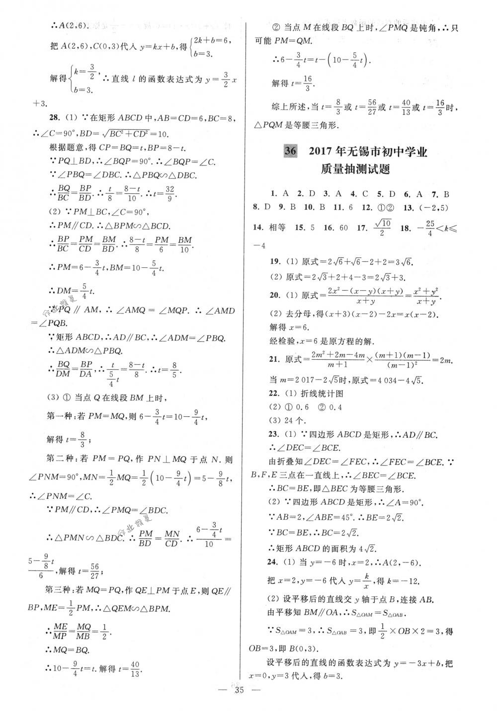 2018年亮点给力大试卷八年级数学下册江苏版 第35页