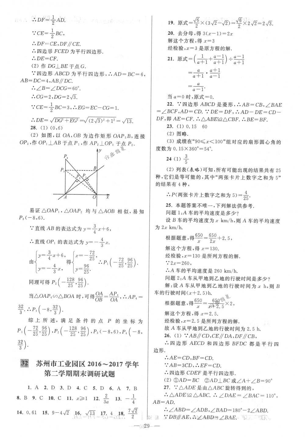 2018年亮點給力大試卷八年級數(shù)學下冊江蘇版 第29頁