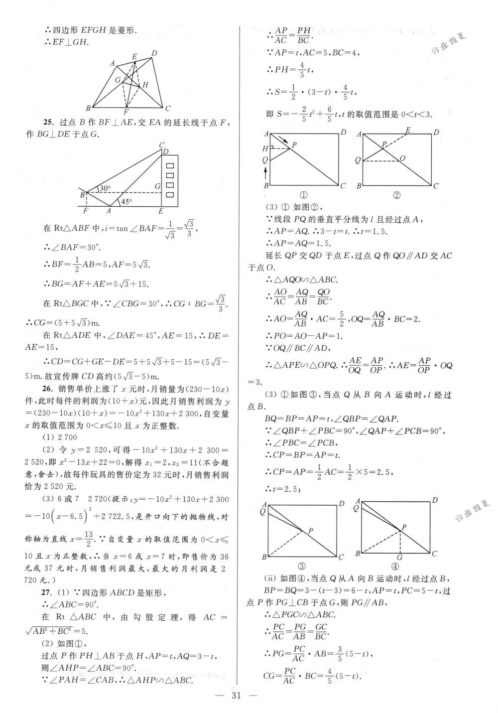 2018年亮點給力大試卷八年級數(shù)學下冊江蘇版 第31頁