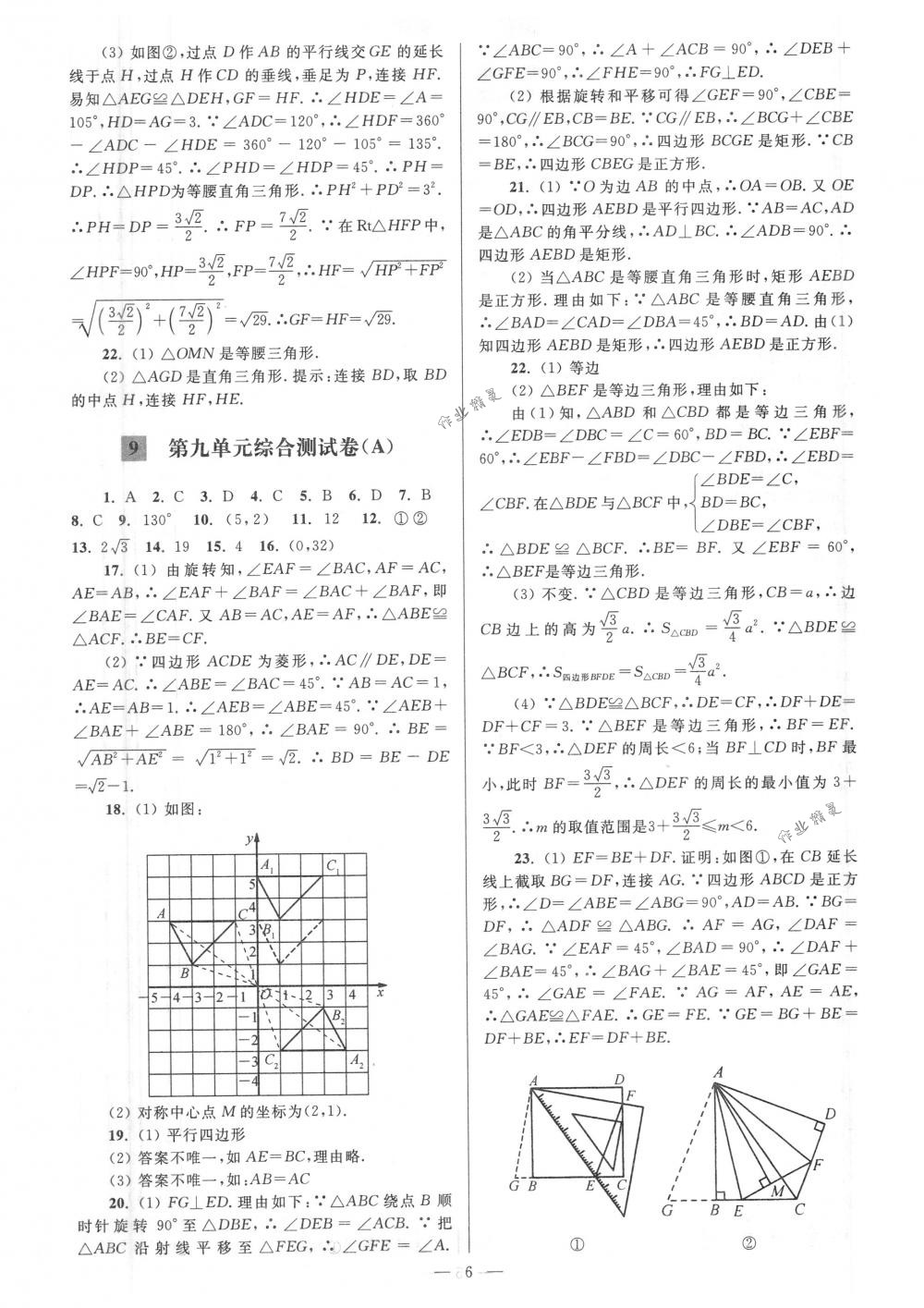 2018年亮點(diǎn)給力大試卷八年級(jí)數(shù)學(xué)下冊(cè)江蘇版 第6頁(yè)