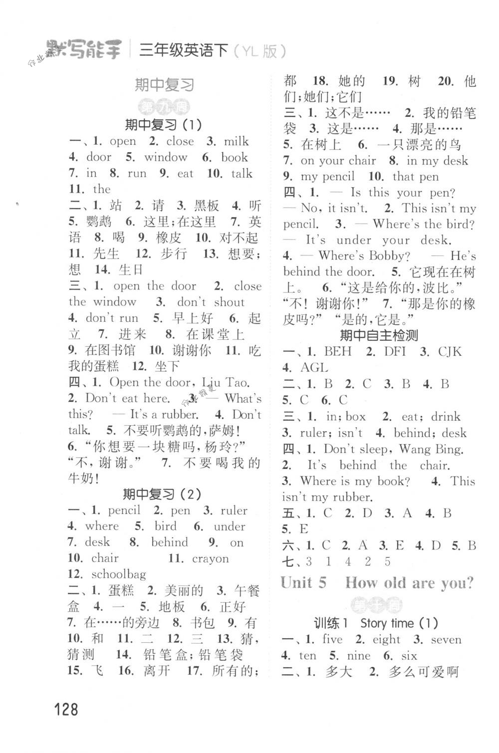 2018年通城學(xué)典小學(xué)英語(yǔ)默寫能手三年級(jí)下冊(cè)譯林版 第6頁(yè)