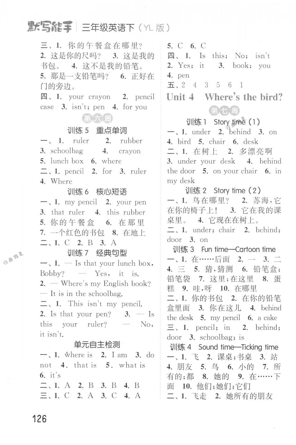 2018年通城學(xué)典小學(xué)英語(yǔ)默寫能手三年級(jí)下冊(cè)譯林版 第4頁(yè)