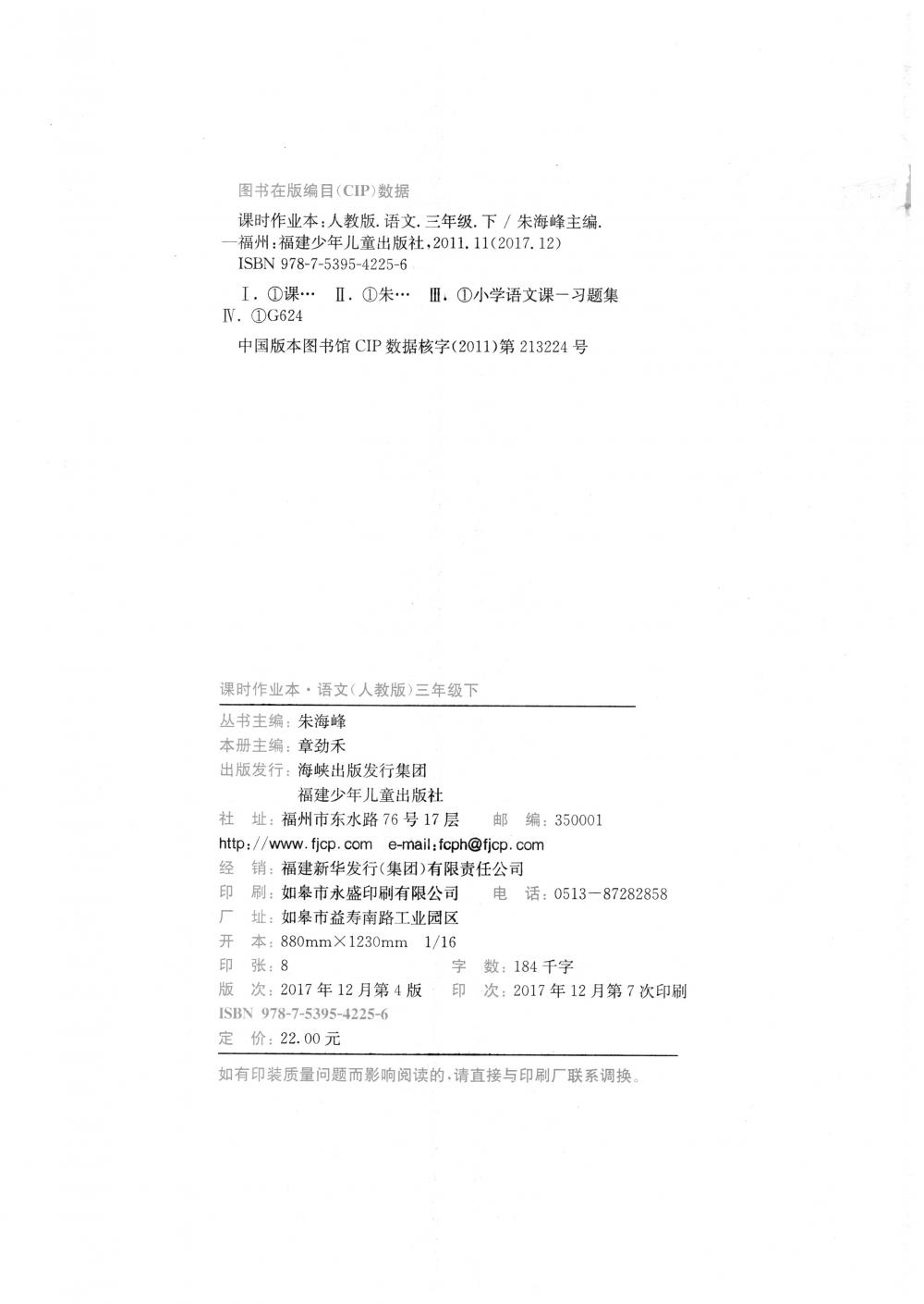 2018年通城學(xué)典課時(shí)作業(yè)本三年級(jí)語(yǔ)文下冊(cè)人教版 第12頁(yè)