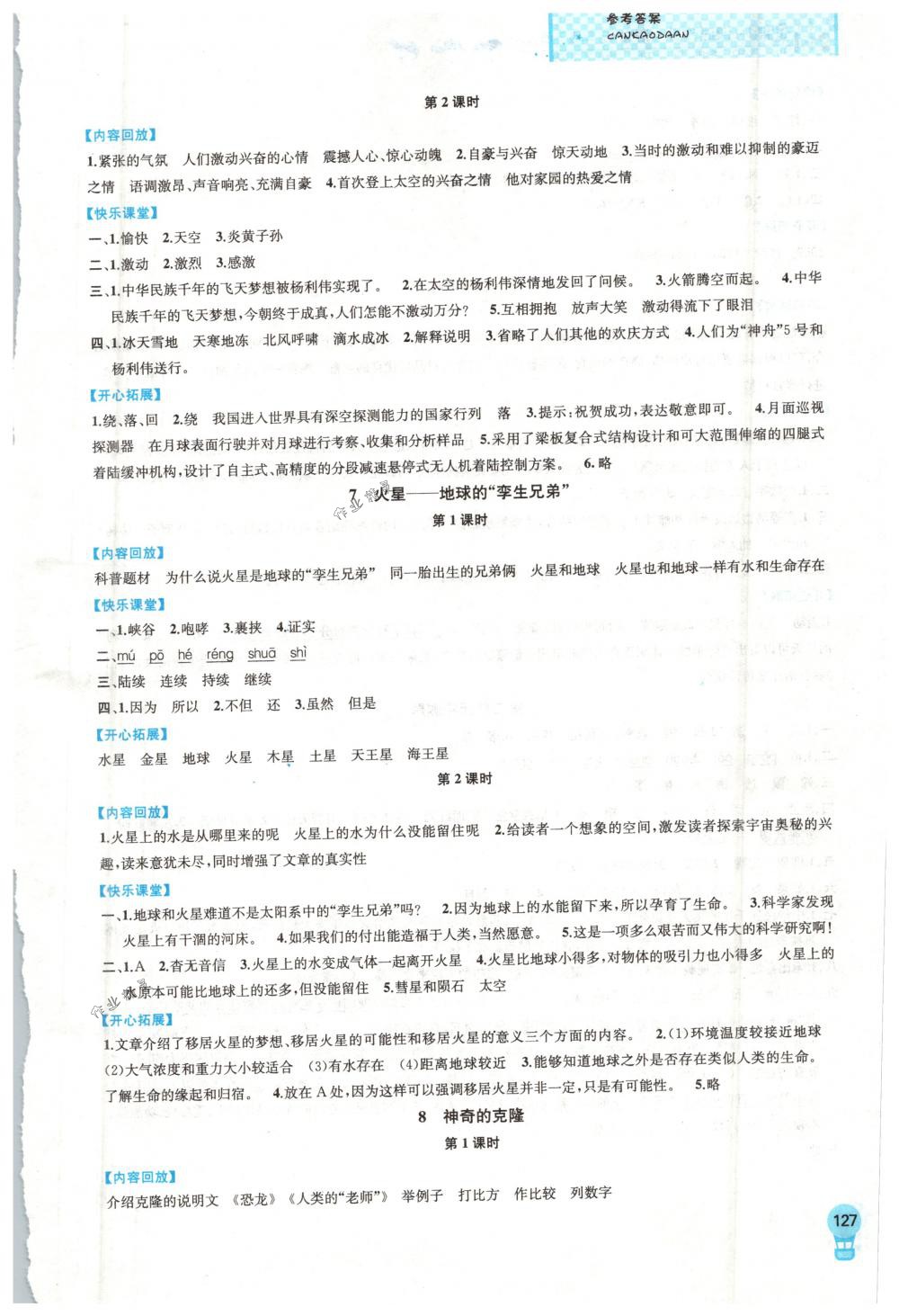 2018年金鑰匙1＋1課時(shí)作業(yè)五年級(jí)語文下冊(cè)國(guó)際江蘇版 第5頁(yè)