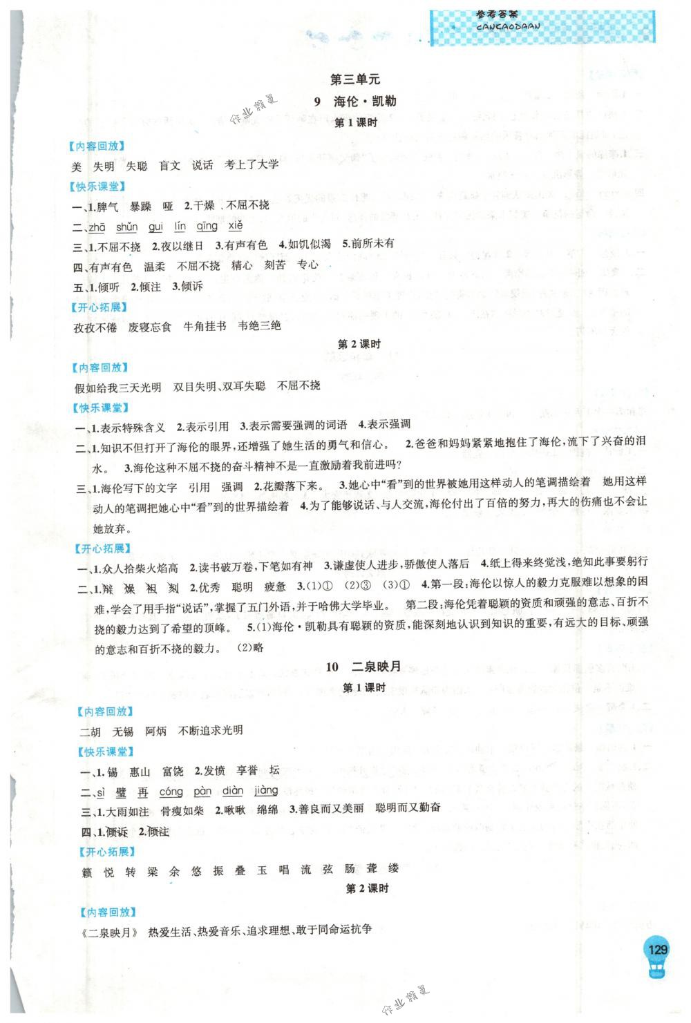 2018年金鑰匙1＋1課時作業(yè)五年級語文下冊國際江蘇版 第7頁