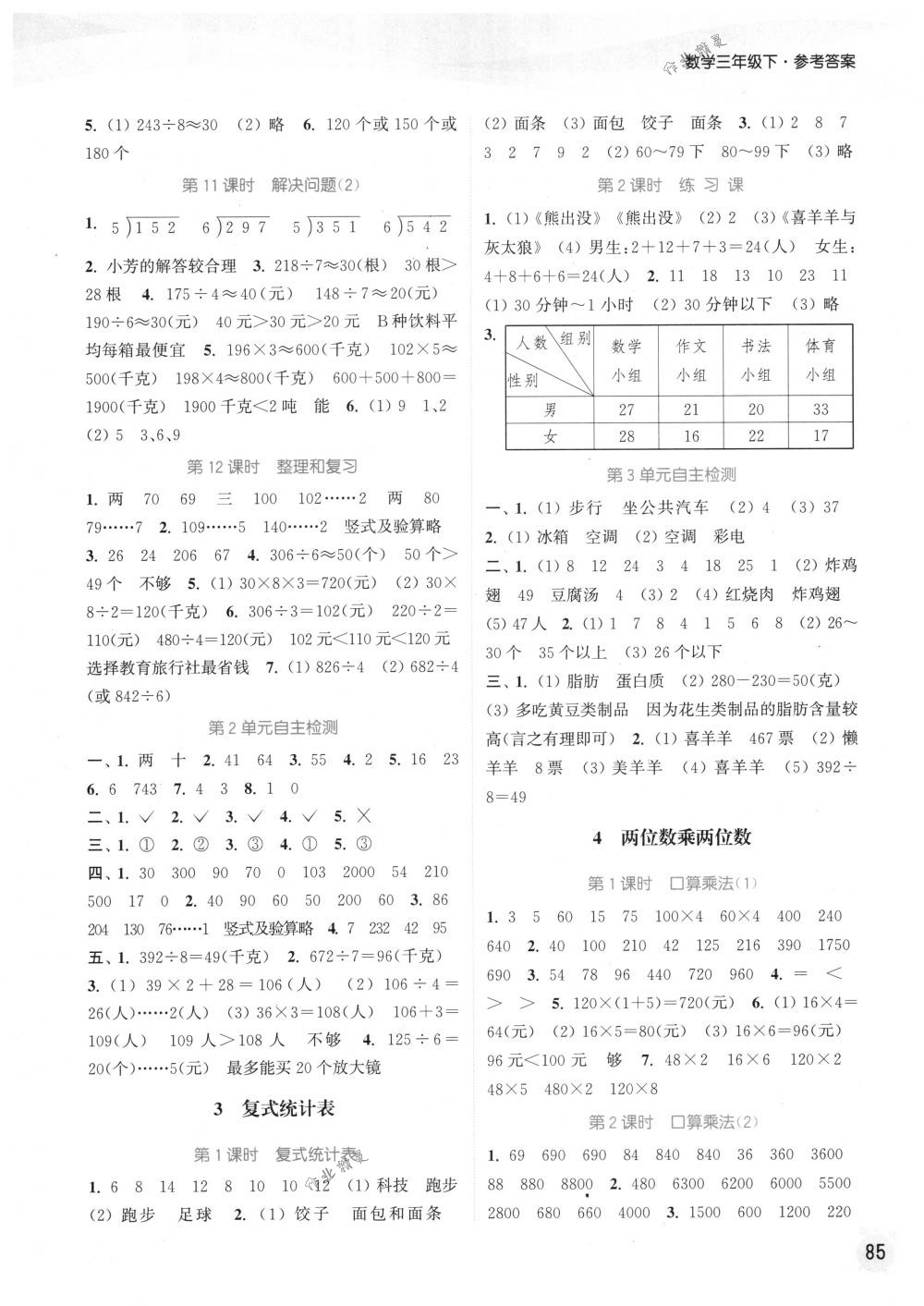 2018年通城學(xué)典課時(shí)作業(yè)本三年級(jí)數(shù)學(xué)下冊(cè)人教版 第3頁(yè)