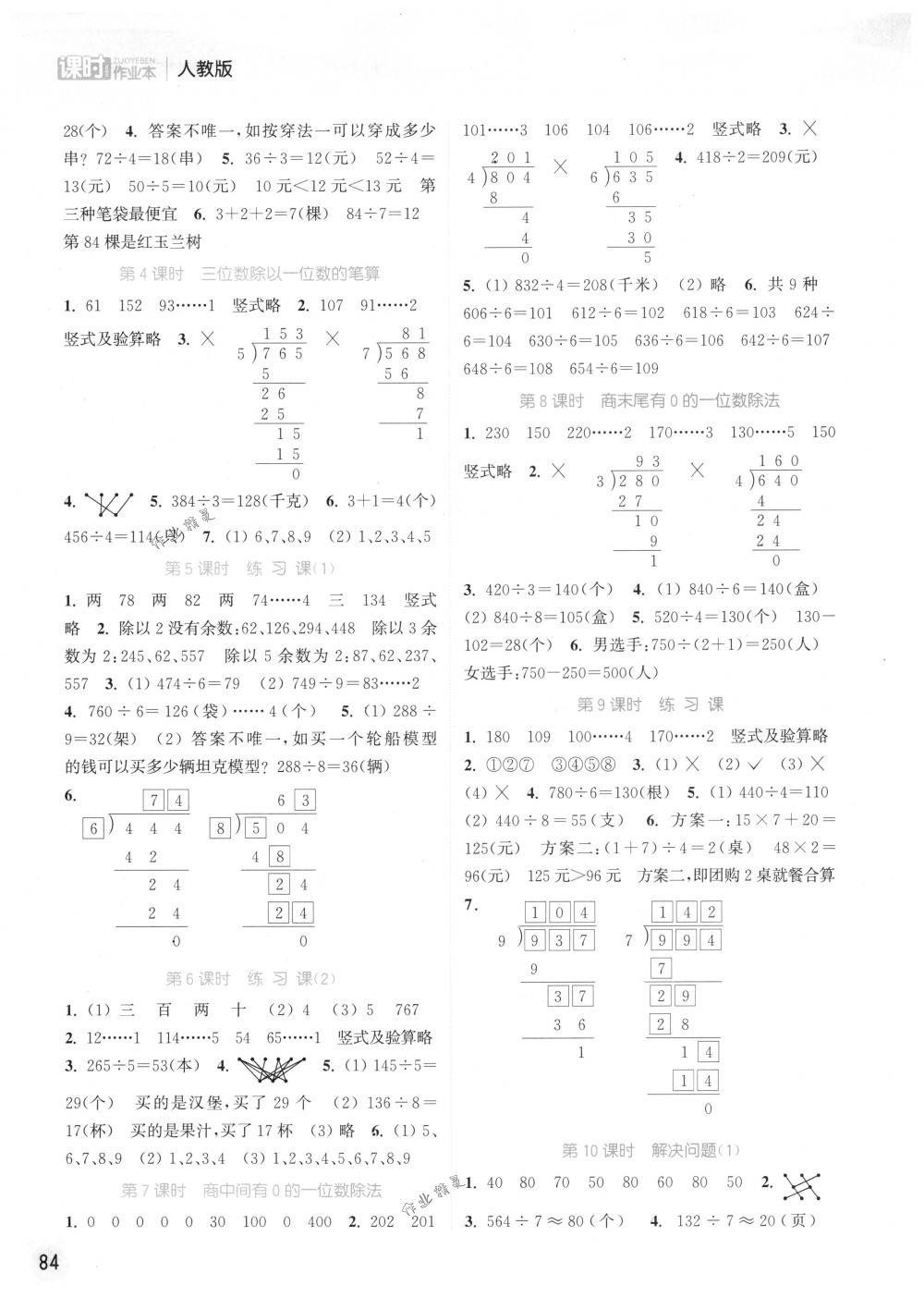 2018年通城學(xué)典課時作業(yè)本三年級數(shù)學(xué)下冊人教版 第2頁