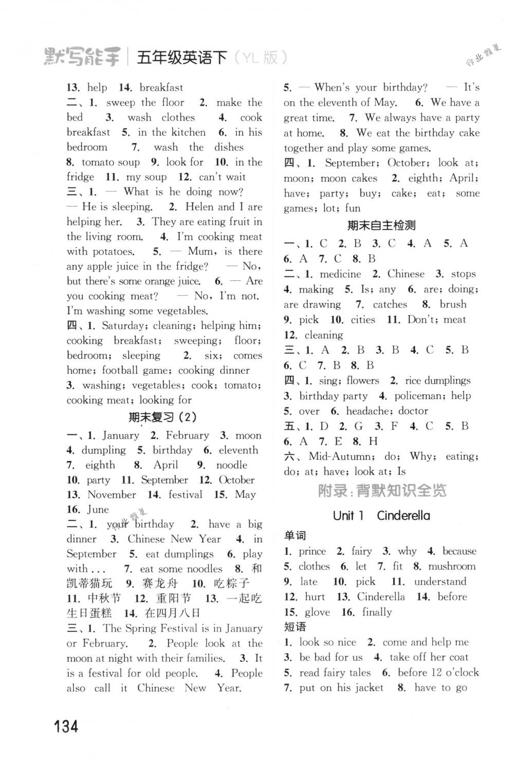 2018年通城学典小学英语默写能手五年级下册译林版 第16页