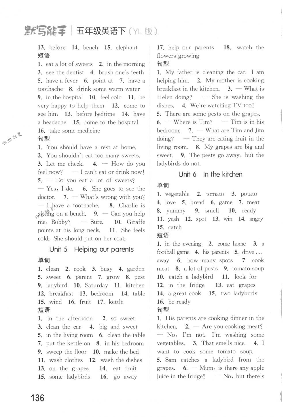 2018年通城學典小學英語默寫能手五年級下冊譯林版 第18頁