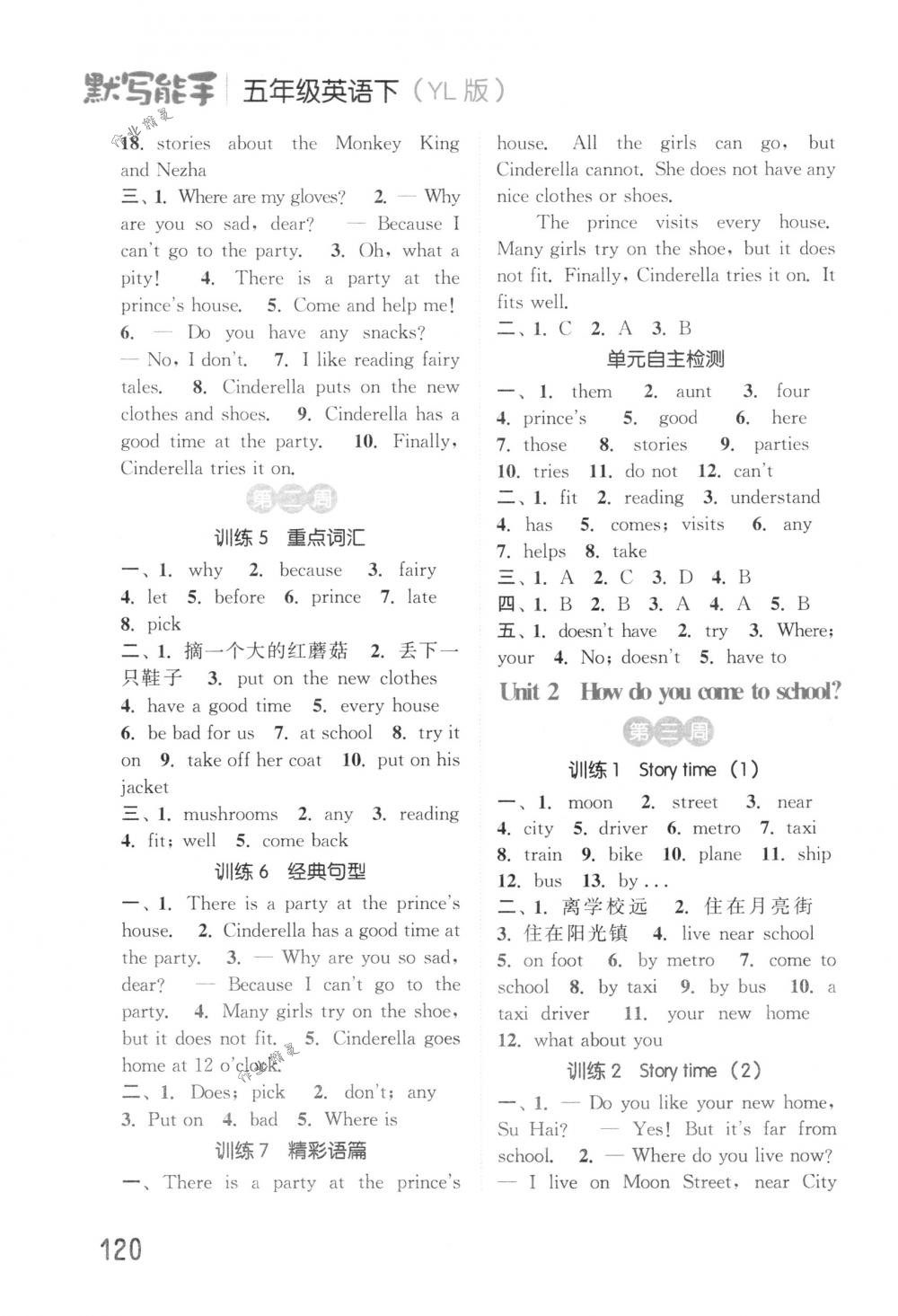 2018年通城學(xué)典小學(xué)英語(yǔ)默寫能手五年級(jí)下冊(cè)譯林版 第2頁(yè)