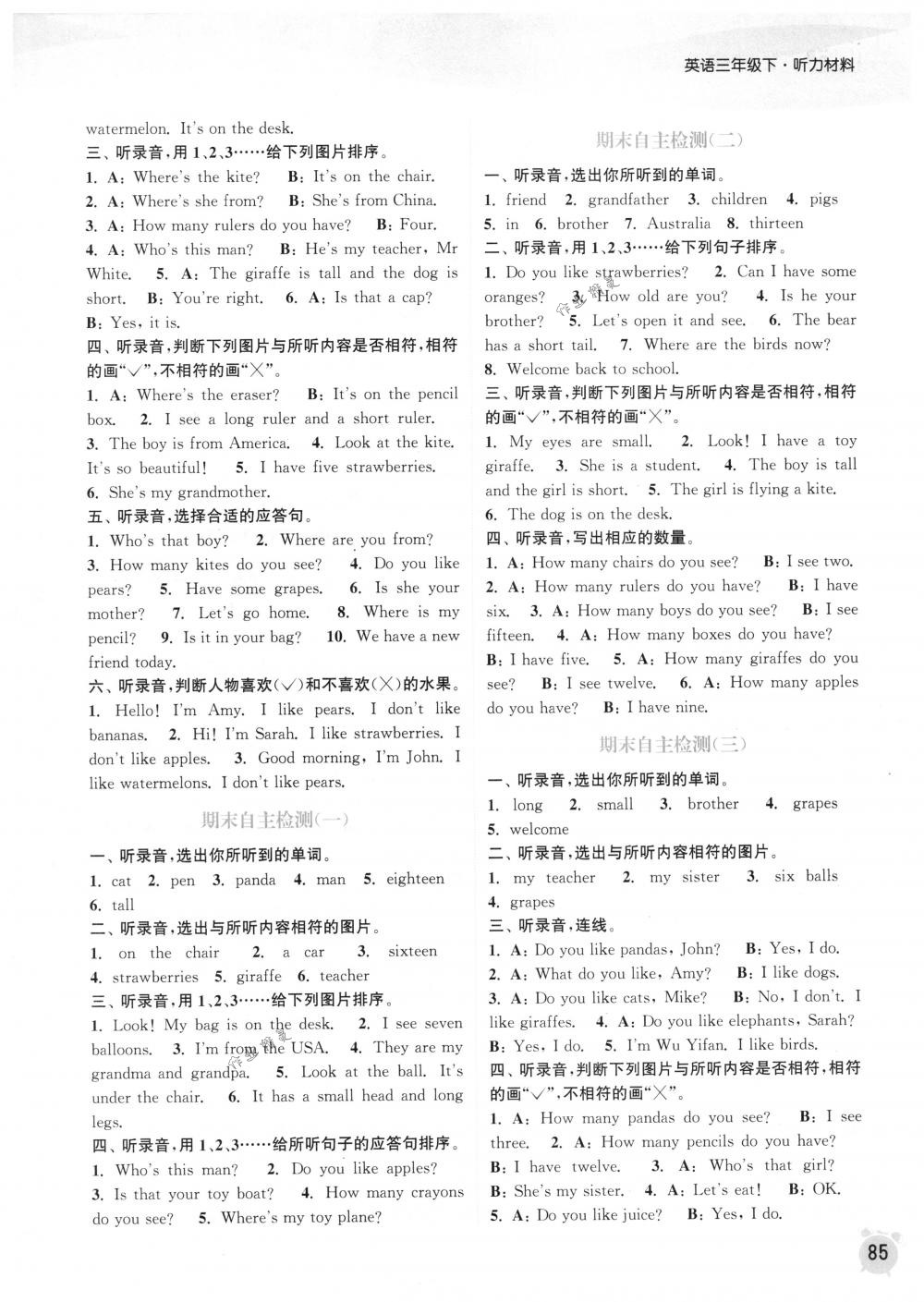 2018年通城學典課時作業(yè)本三年級英語下冊人教PEP版 第7頁