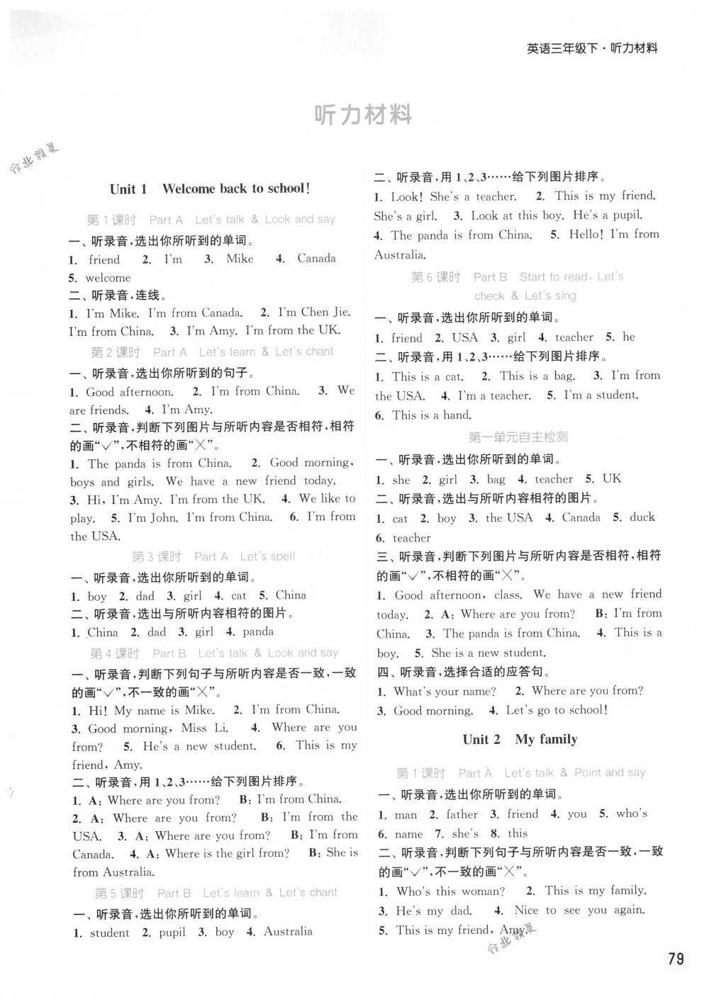 2018年通城学典课时作业本三年级英语下册人教PEP版 第1页