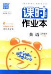 2018年通城學(xué)典課時作業(yè)本三年級英語下冊人教PEP版