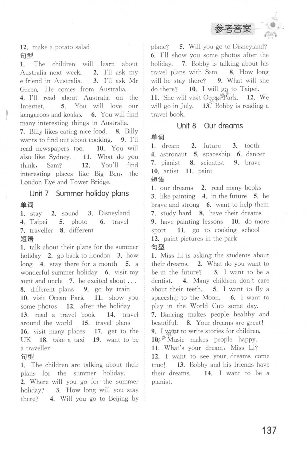 2018年通城學(xué)典小學(xué)英語默寫能手六年級(jí)下冊(cè)譯林版 第19頁