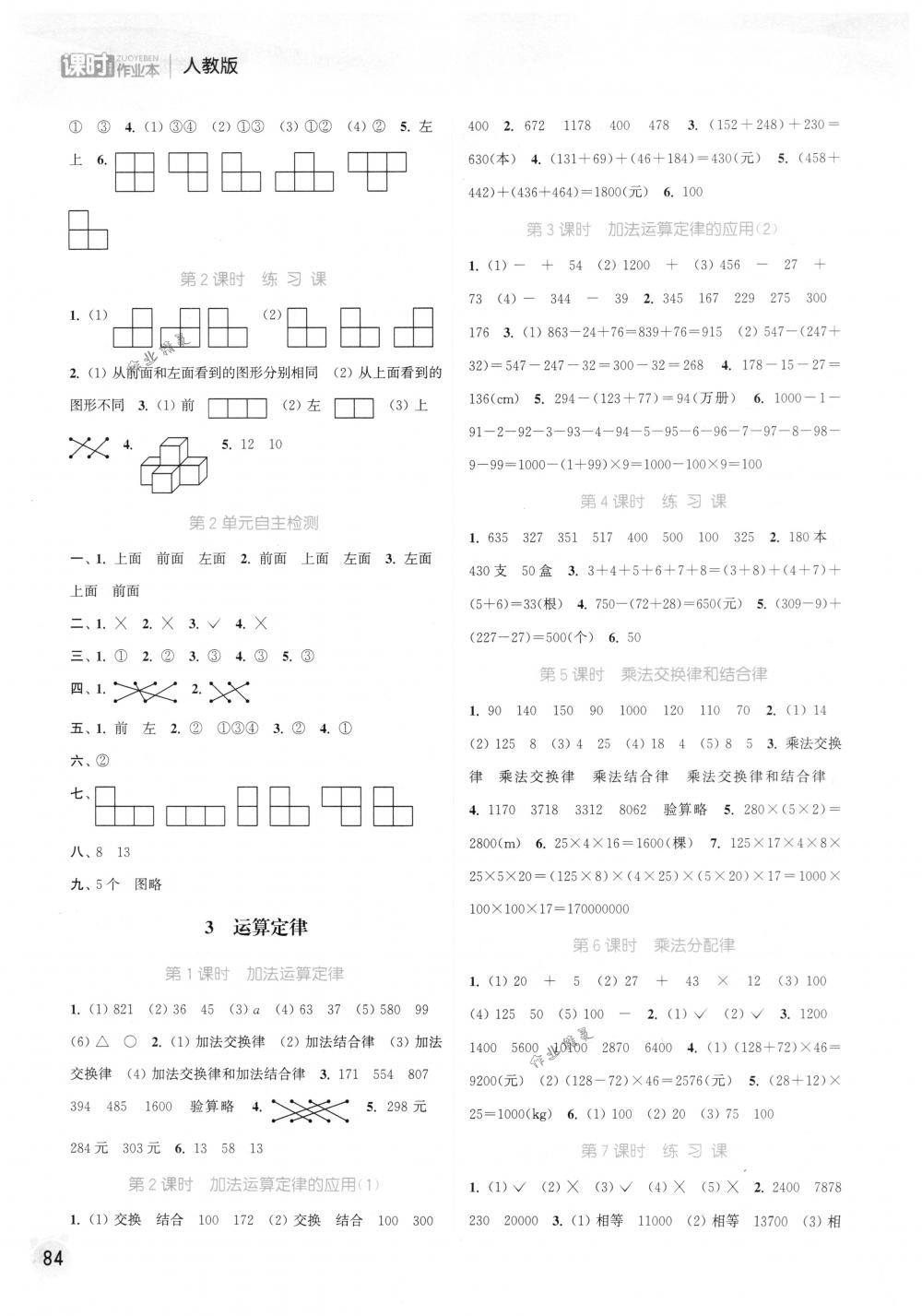 2018年通城學(xué)典課時(shí)作業(yè)本四年級(jí)數(shù)學(xué)下冊(cè)人教版 第2頁(yè)