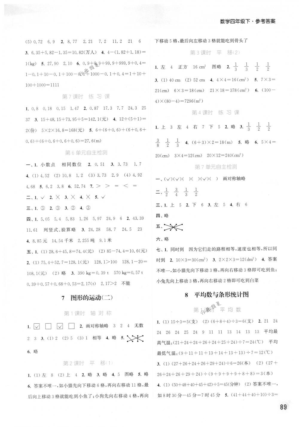 2018年通城学典课时作业本四年级数学下册人教版 第7页