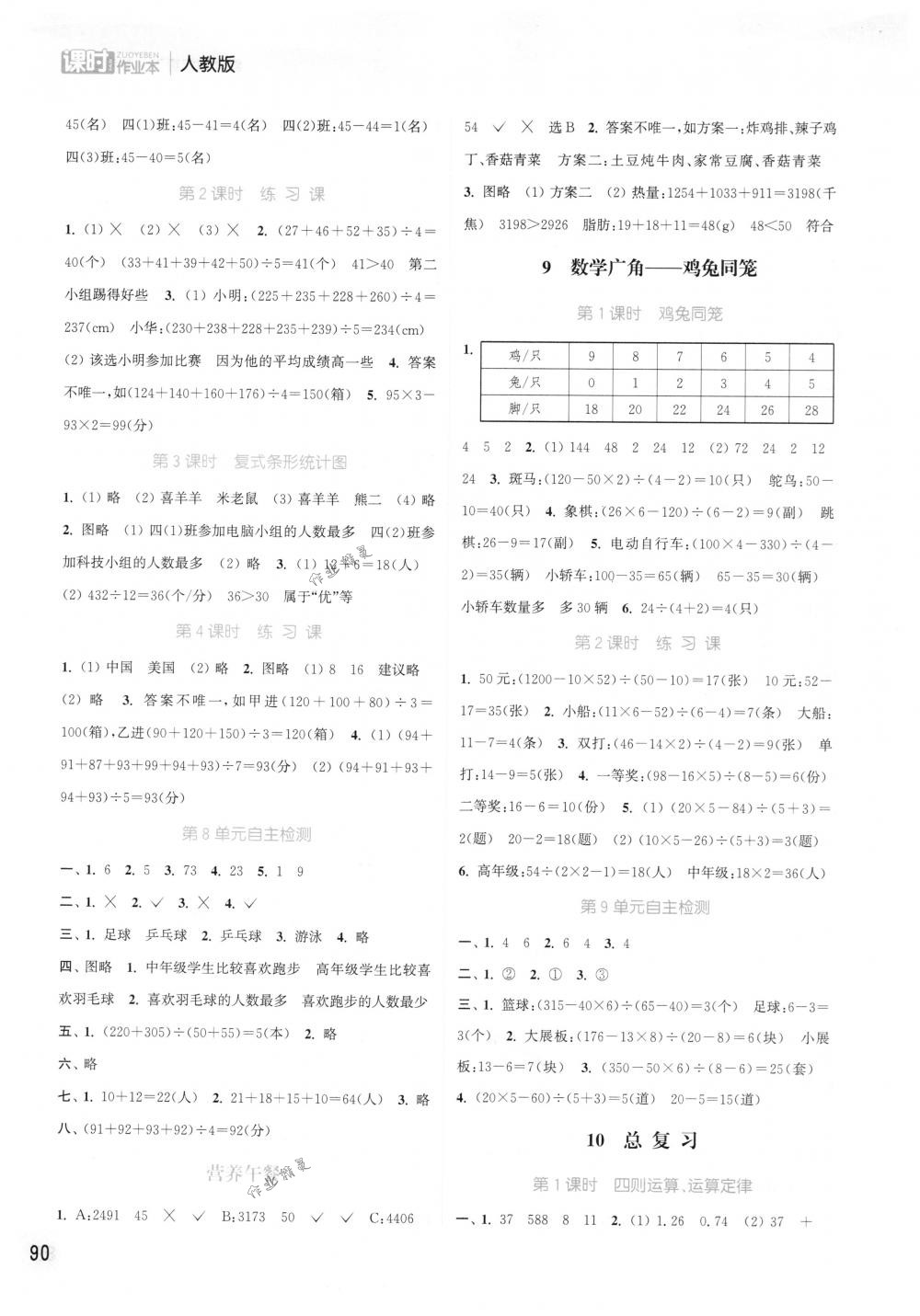 2018年通城学典课时作业本四年级数学下册人教版 第8页