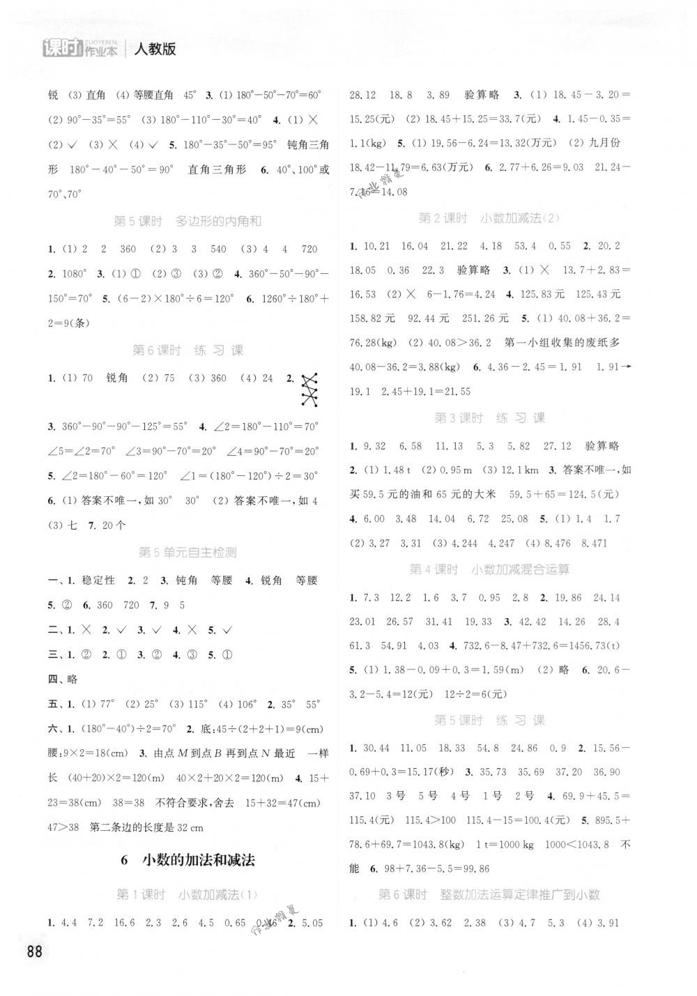 2018年通城學(xué)典課時作業(yè)本四年級數(shù)學(xué)下冊人教版 第6頁