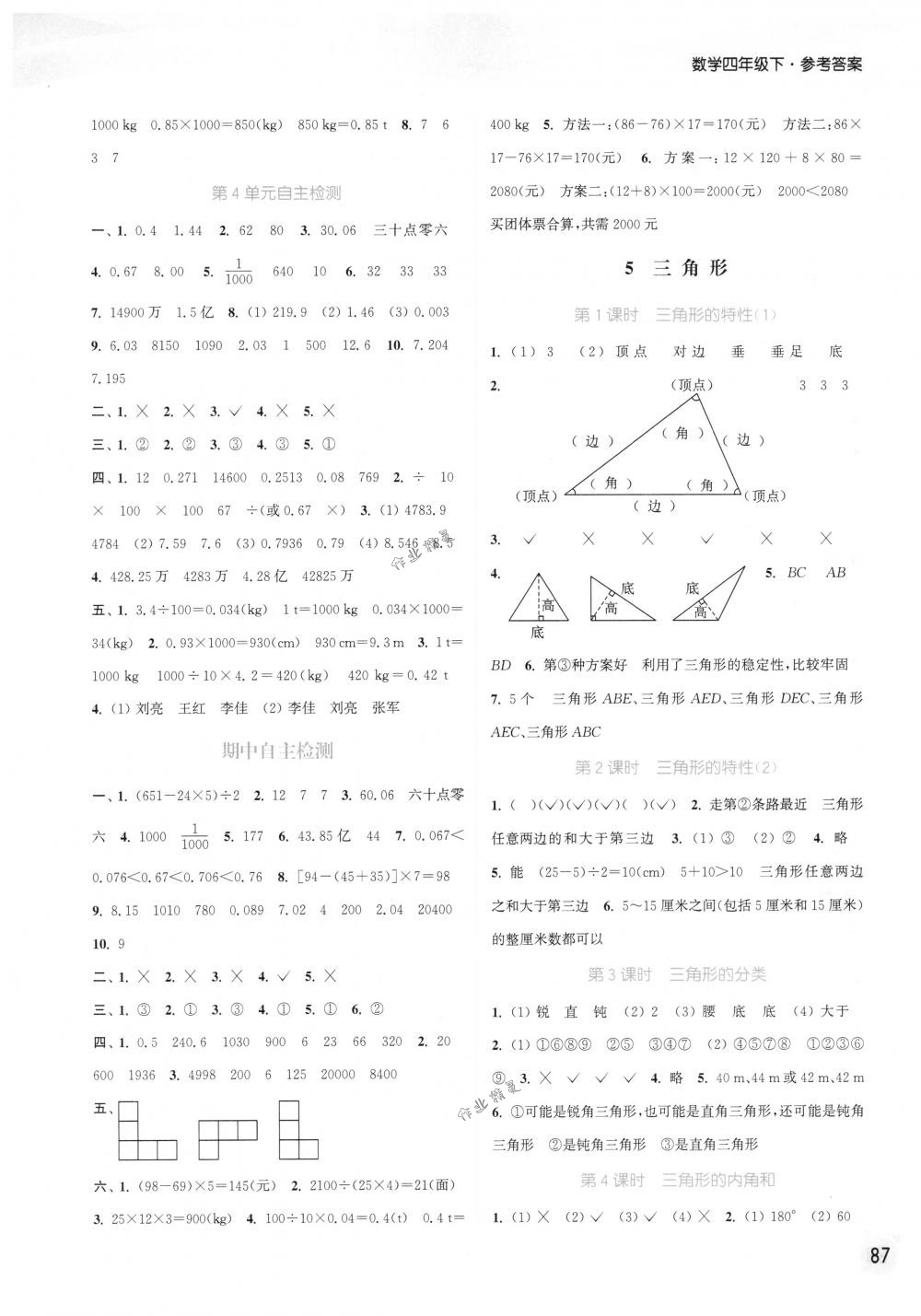 2018年通城學(xué)典課時(shí)作業(yè)本四年級(jí)數(shù)學(xué)下冊(cè)人教版 第5頁(yè)