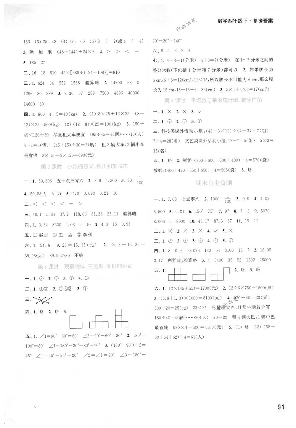 2018年通城学典课时作业本四年级数学下册人教版 第9页