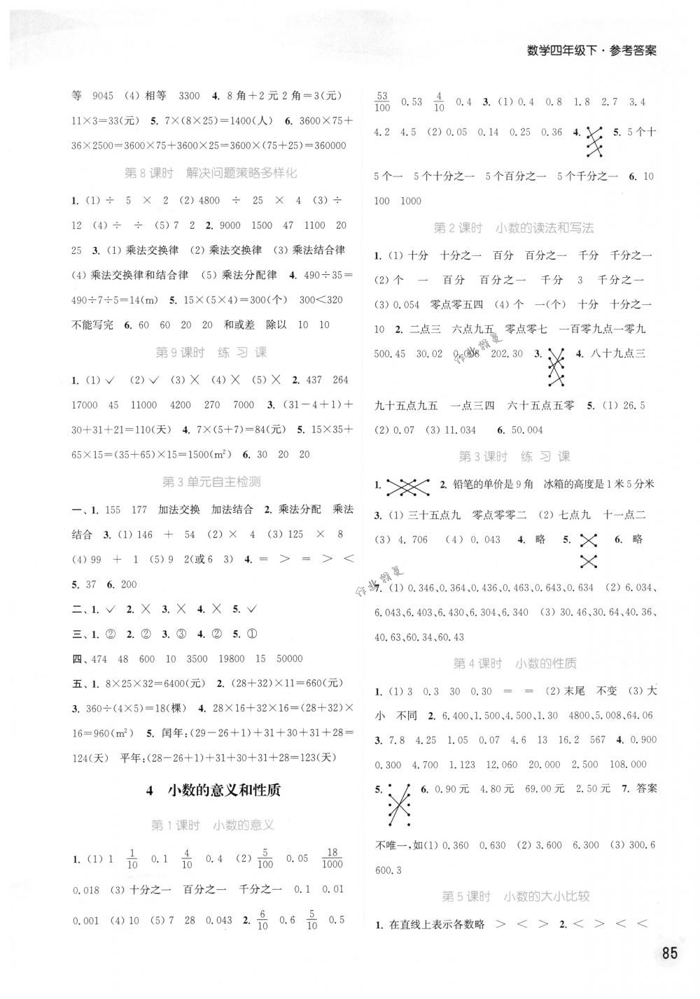 2018年通城学典课时作业本四年级数学下册人教版 第3页