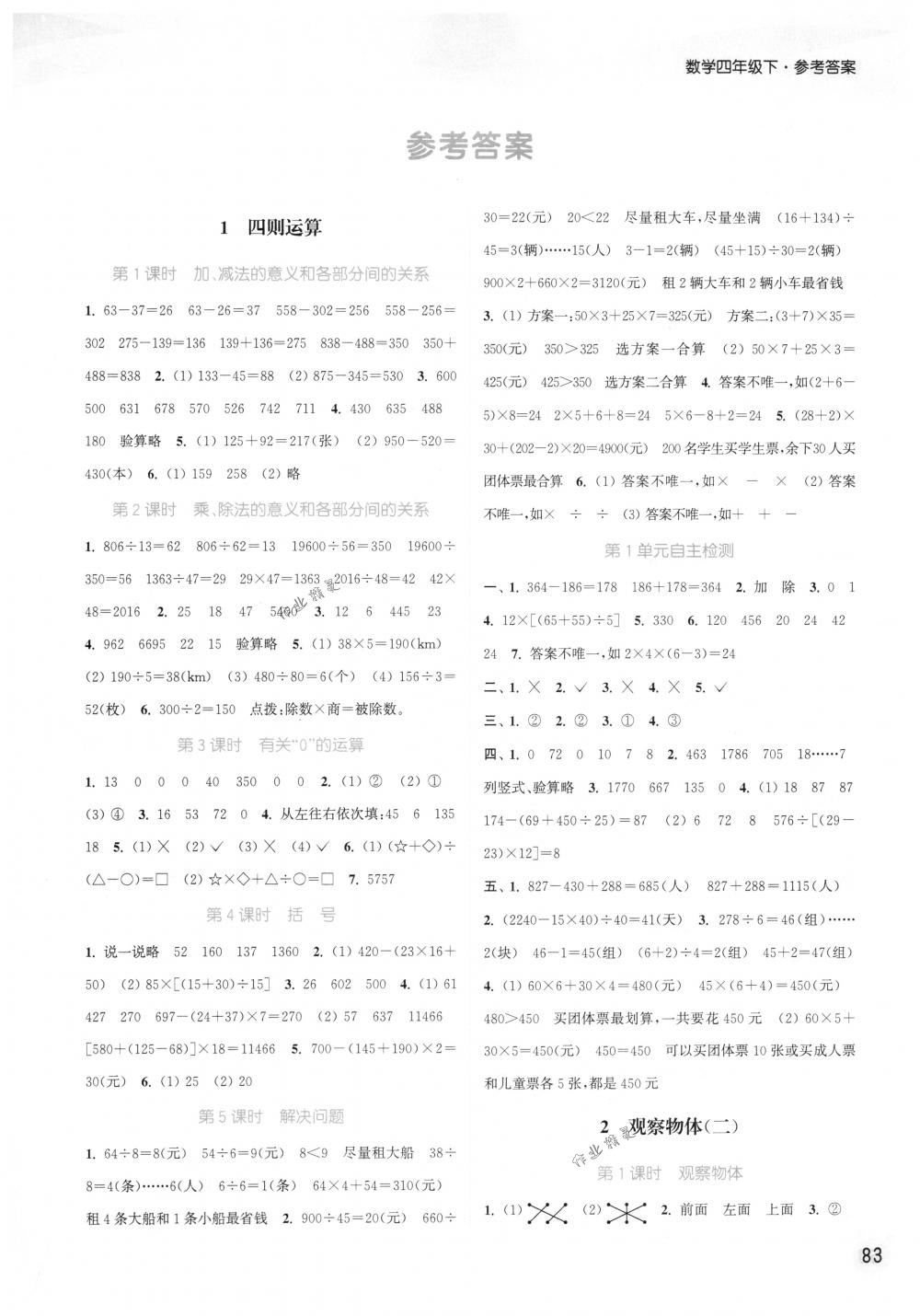 2018年通城學(xué)典課時(shí)作業(yè)本四年級(jí)數(shù)學(xué)下冊(cè)人教版 第1頁