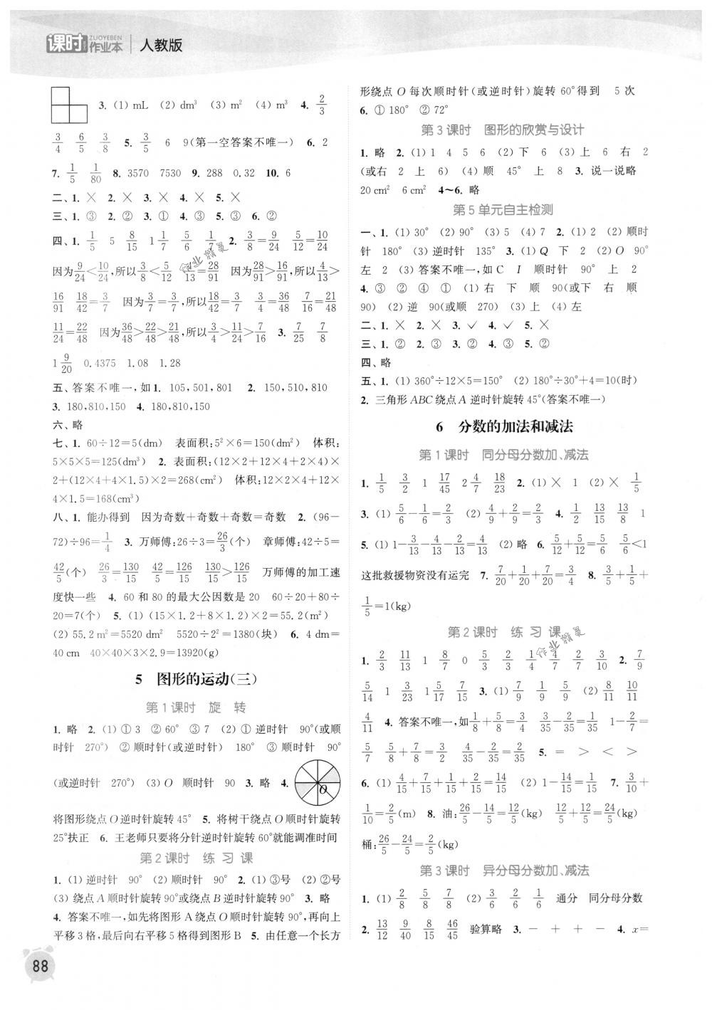 2018年通城学典课时作业本五年级数学下册人教版 第6页