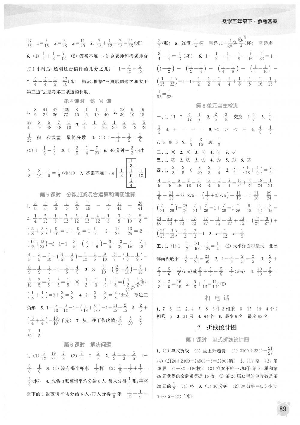 2018年通城学典课时作业本五年级数学下册人教版 第7页