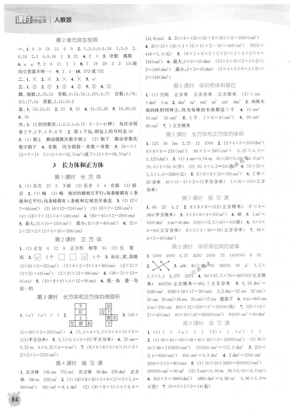 2018年通城学典课时作业本五年级数学下册人教版 第2页