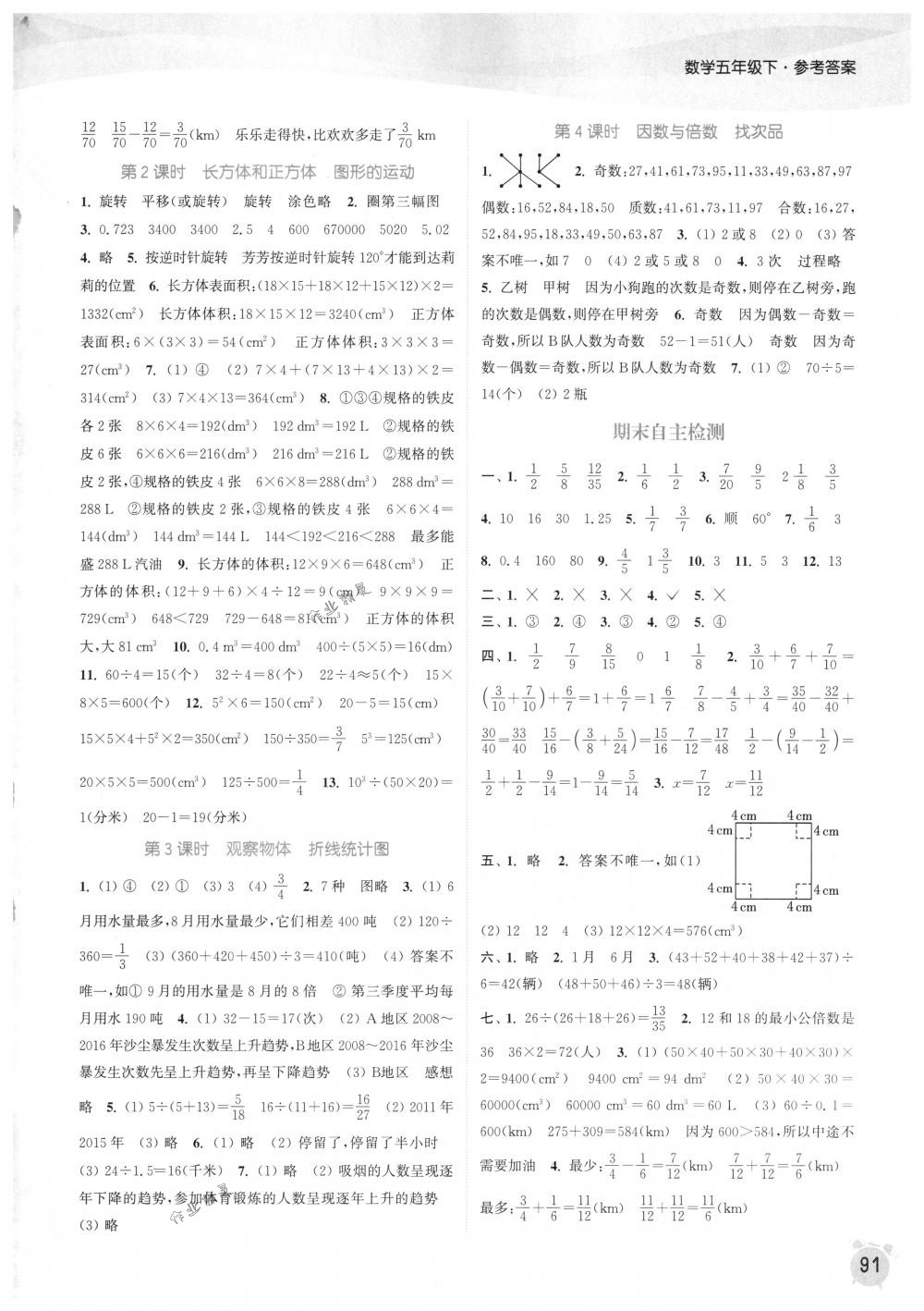 2018年通城学典课时作业本五年级数学下册人教版 第9页