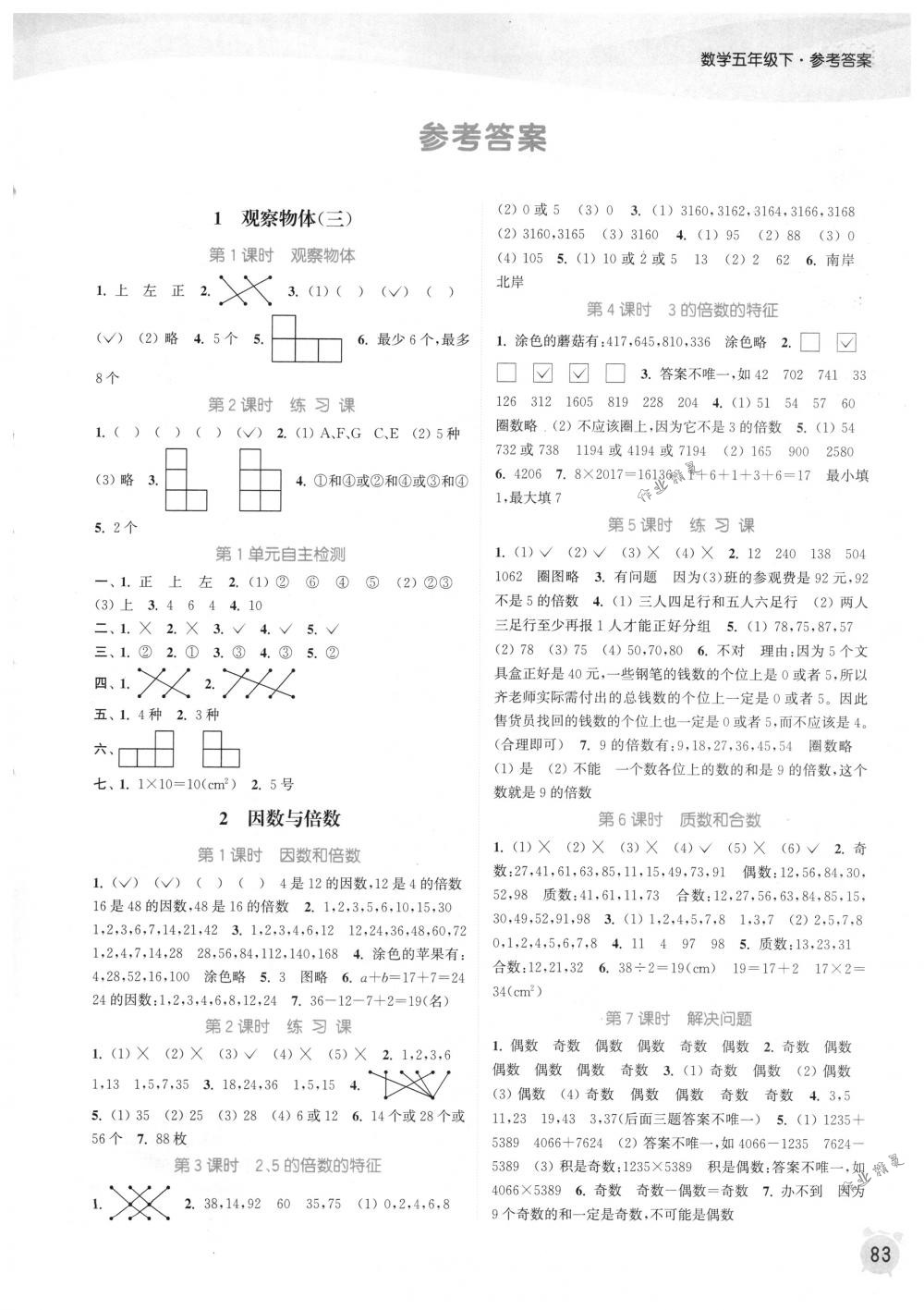 2018年通城学典课时作业本五年级数学下册人教版 第1页