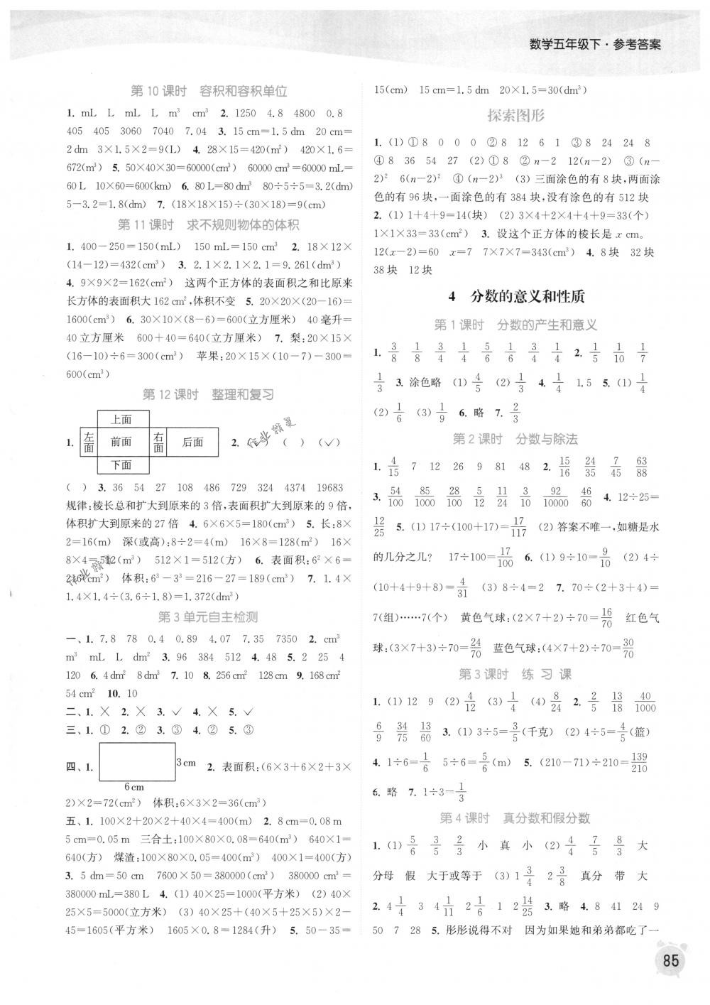 2018年通城学典课时作业本五年级数学下册人教版 第3页