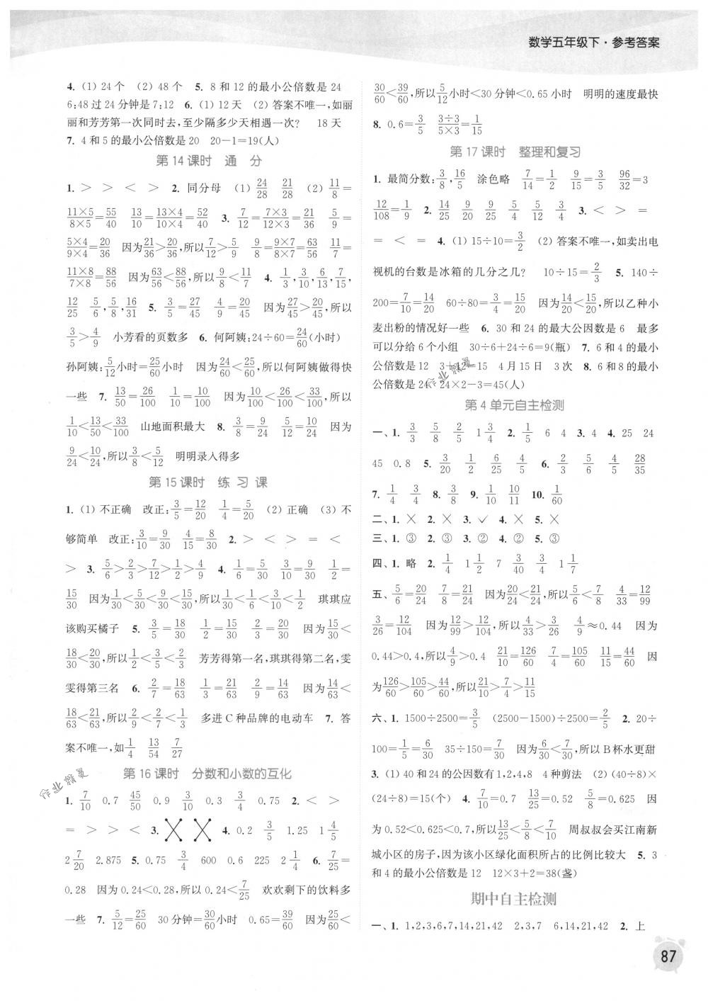 2018年通城学典课时作业本五年级数学下册人教版 第5页