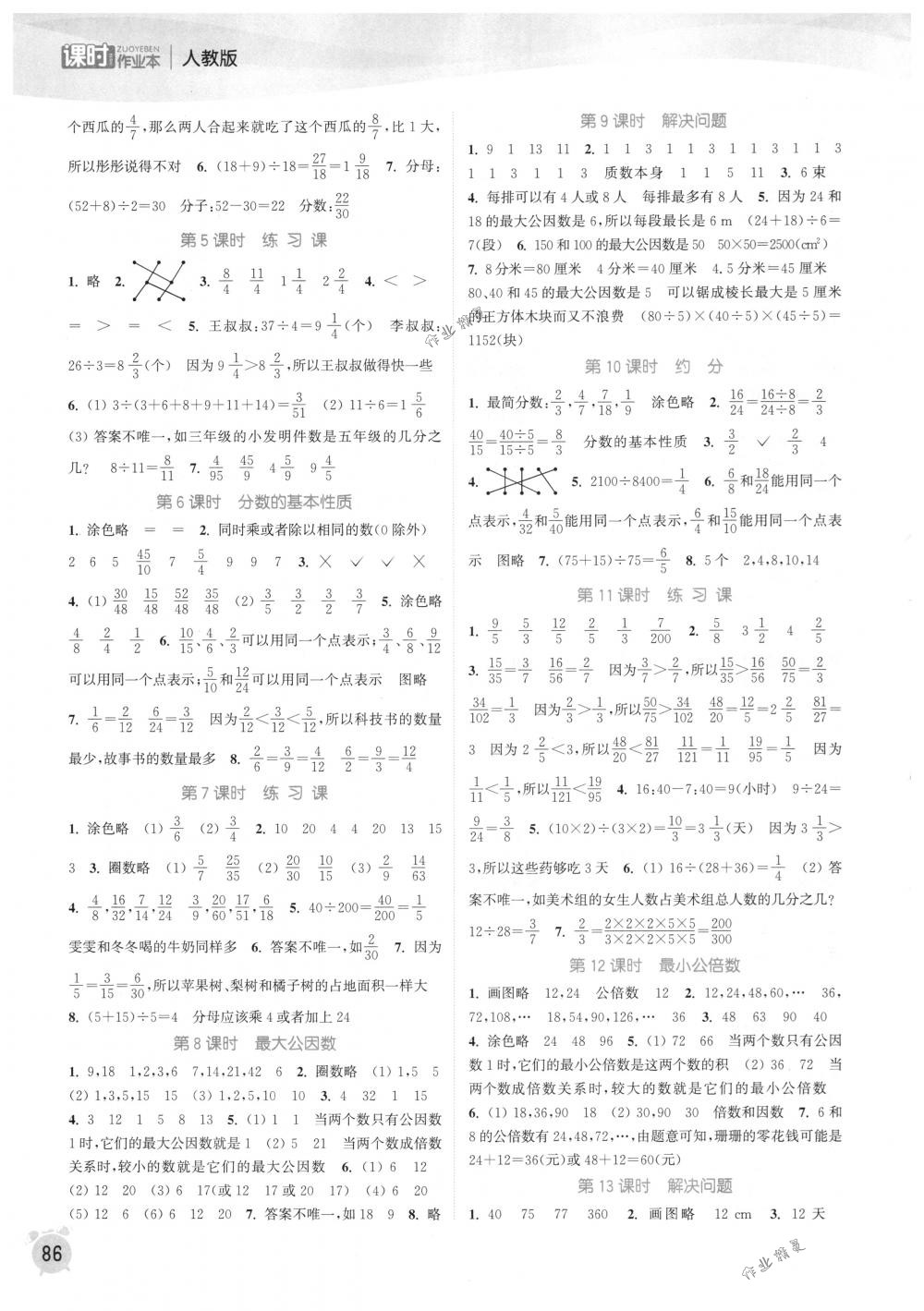 2018年通城学典课时作业本五年级数学下册人教版 第4页