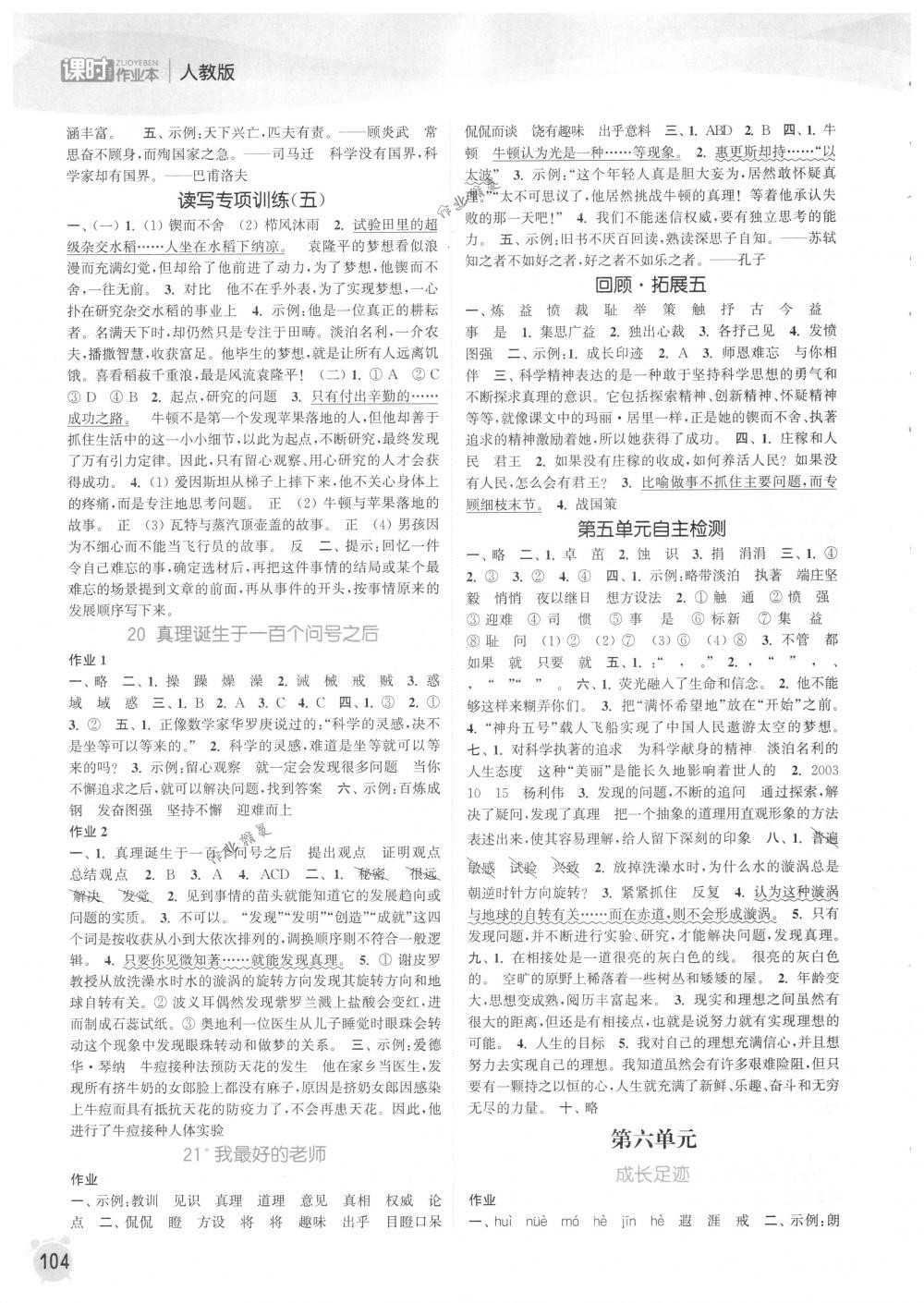 2018年通城學(xué)典課時作業(yè)本六年級語文下冊人教版 第6頁