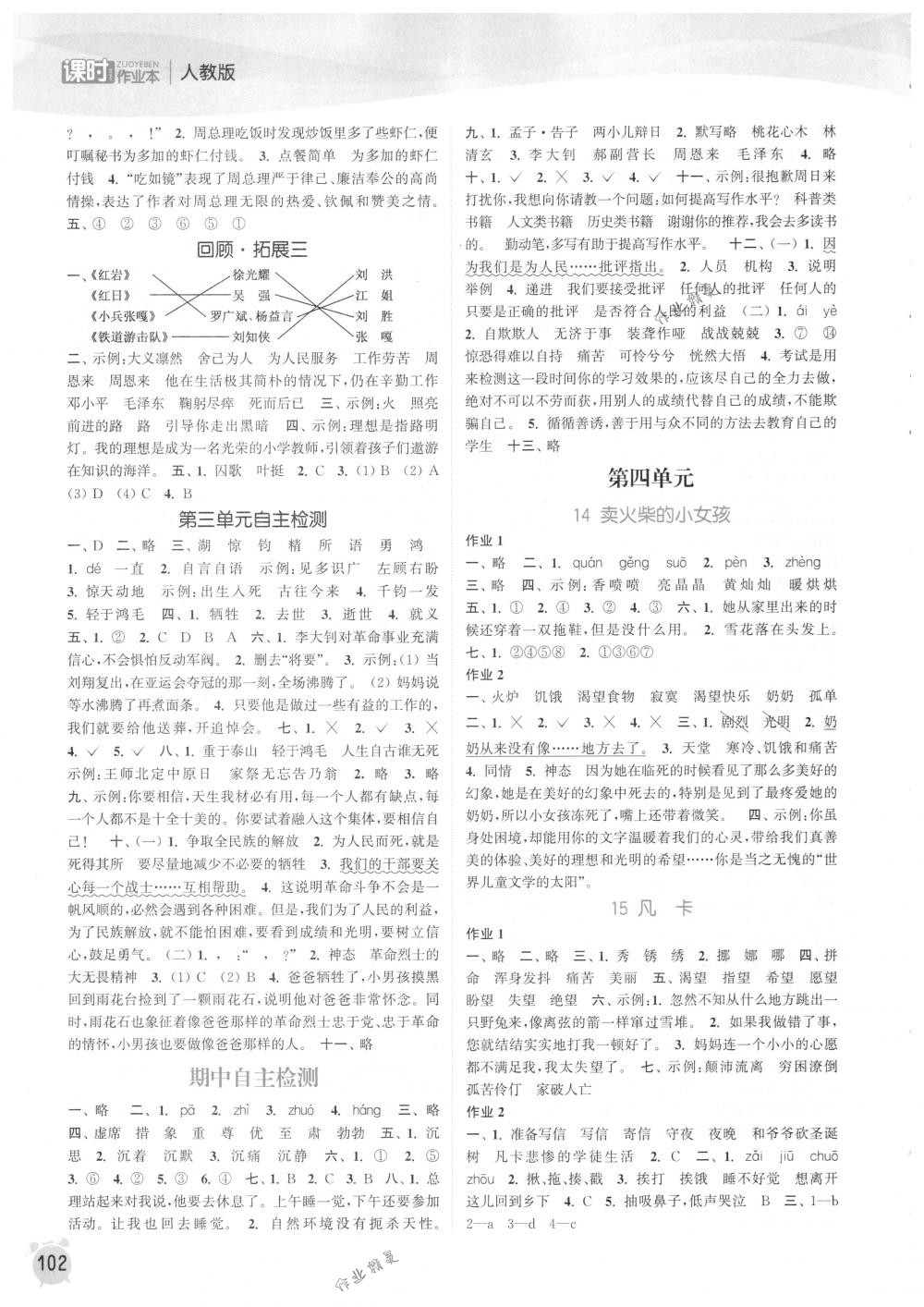 2018年通城學(xué)典課時(shí)作業(yè)本六年級(jí)語(yǔ)文下冊(cè)人教版 第4頁(yè)