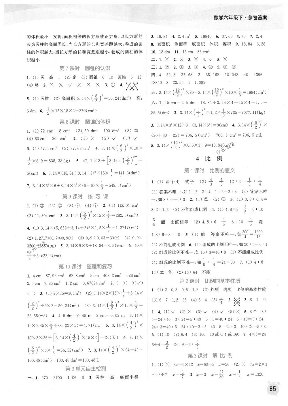 2018年通城學(xué)典課時作業(yè)本六年級數(shù)學(xué)下冊人教版 第3頁