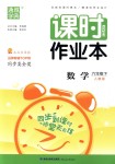 2018年通城學(xué)典課時(shí)作業(yè)本六年級(jí)數(shù)學(xué)下冊(cè)人教版