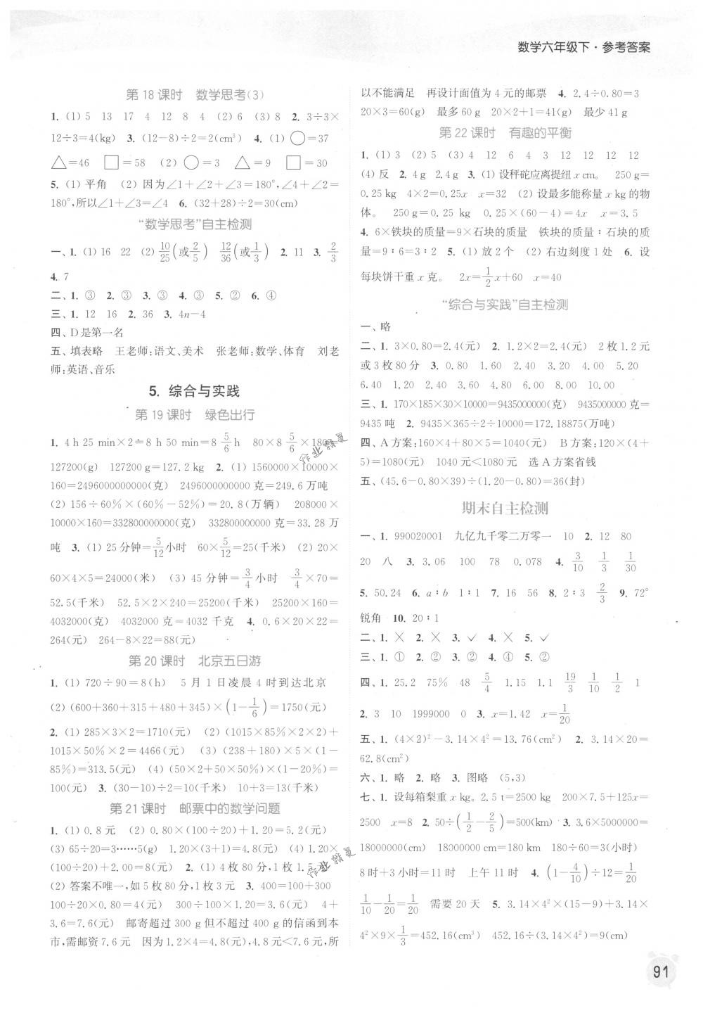 2018年通城學(xué)典課時作業(yè)本六年級數(shù)學(xué)下冊人教版 第9頁