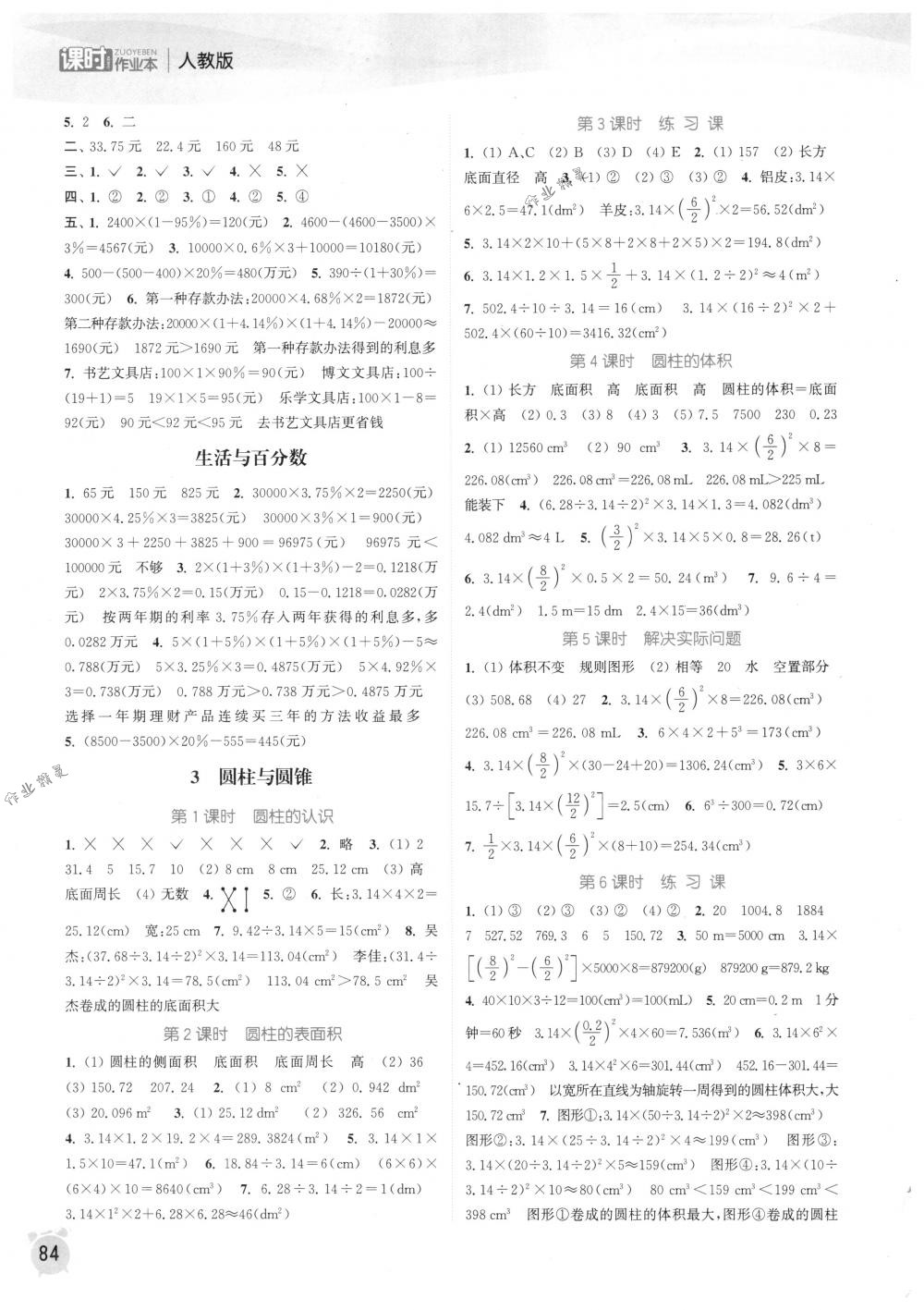 2018年通城學(xué)典課時(shí)作業(yè)本六年級(jí)數(shù)學(xué)下冊人教版 第2頁