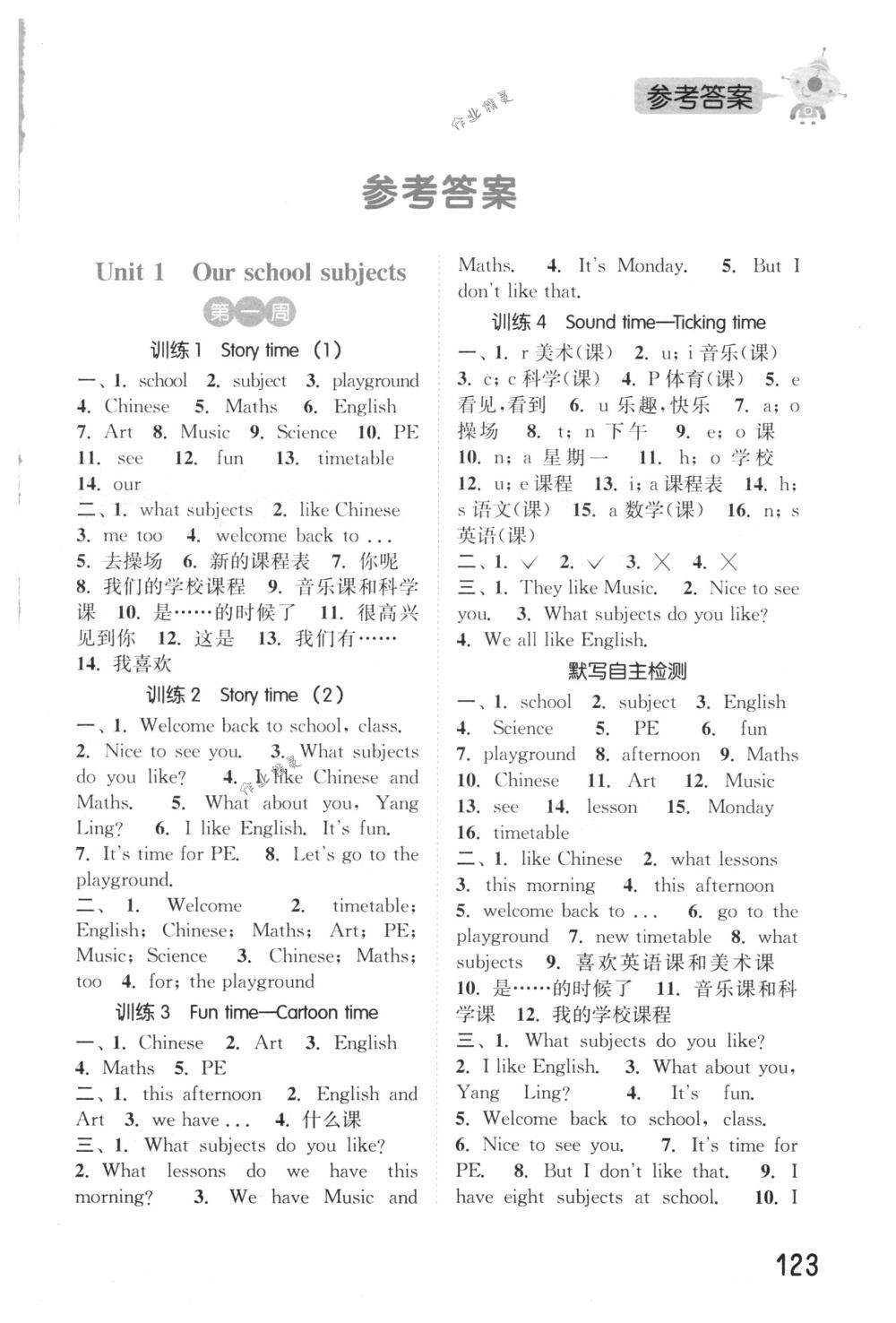 2018年通城學典小學英語默寫能手四年級下冊譯林版 第1頁