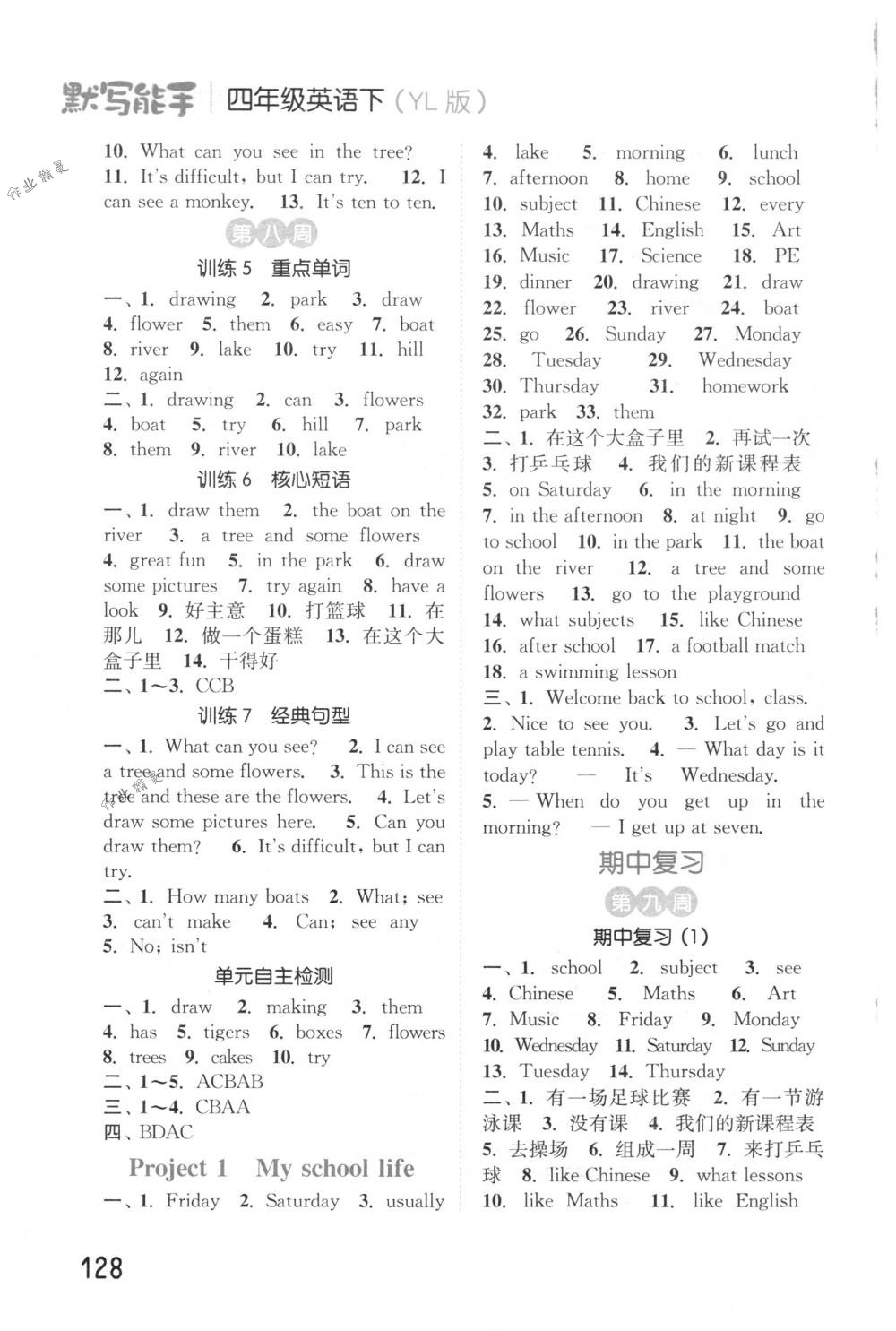 2018年通城學(xué)典小學(xué)英語(yǔ)默寫能手四年級(jí)下冊(cè)譯林版 第6頁(yè)