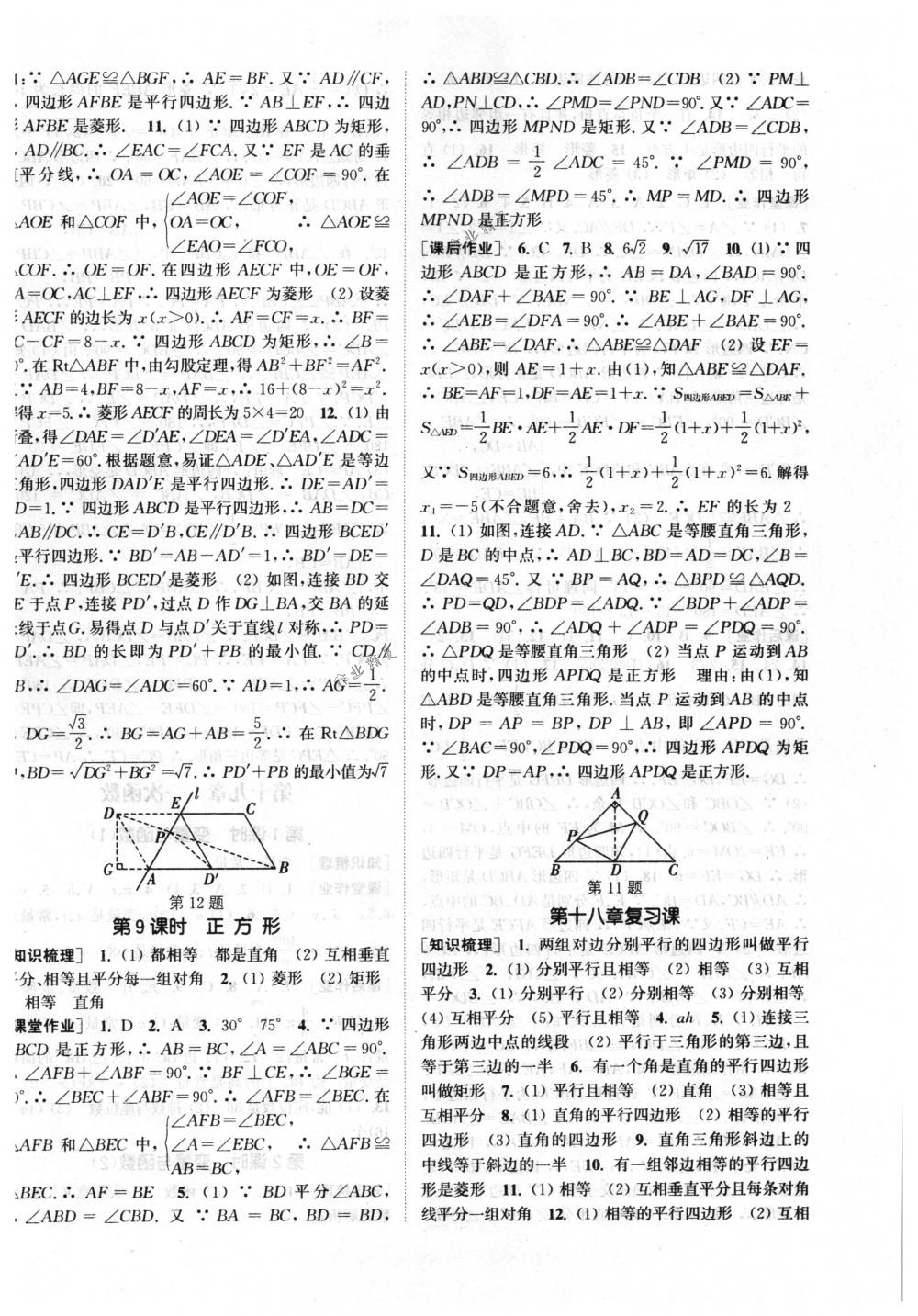 2018年通城学典课时作业本八年级数学下册人教版 第10页