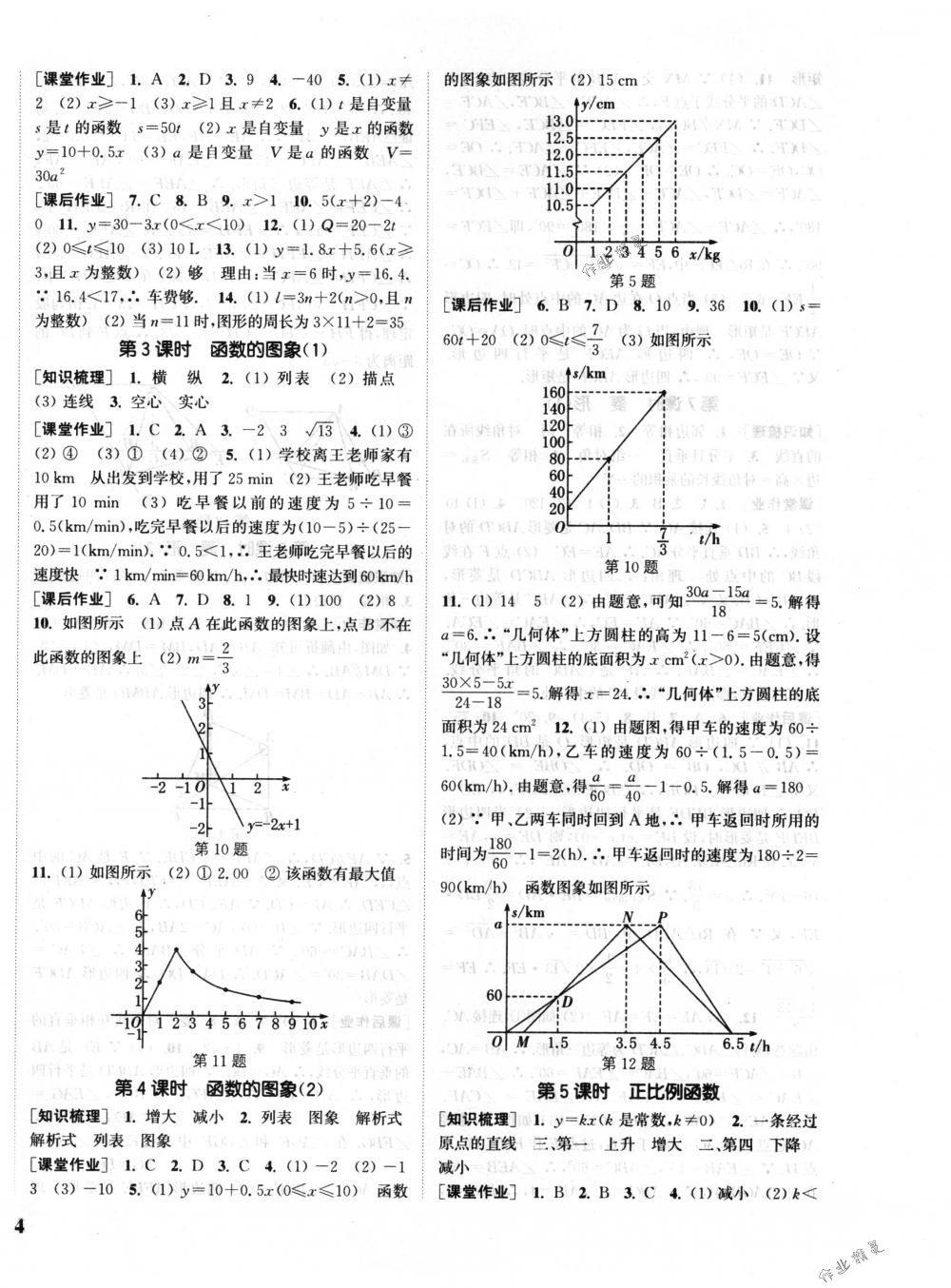 2018年通城学典课时作业本八年级数学下册人教版 第12页