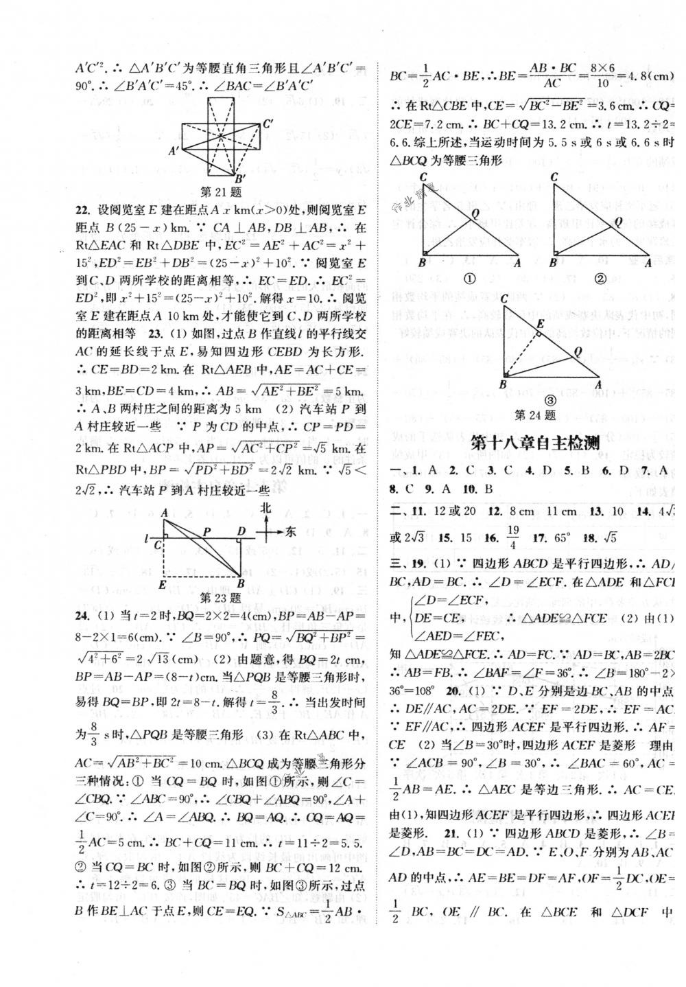 2018年通城學(xué)典課時(shí)作業(yè)本八年級(jí)數(shù)學(xué)下冊(cè)人教版 第23頁